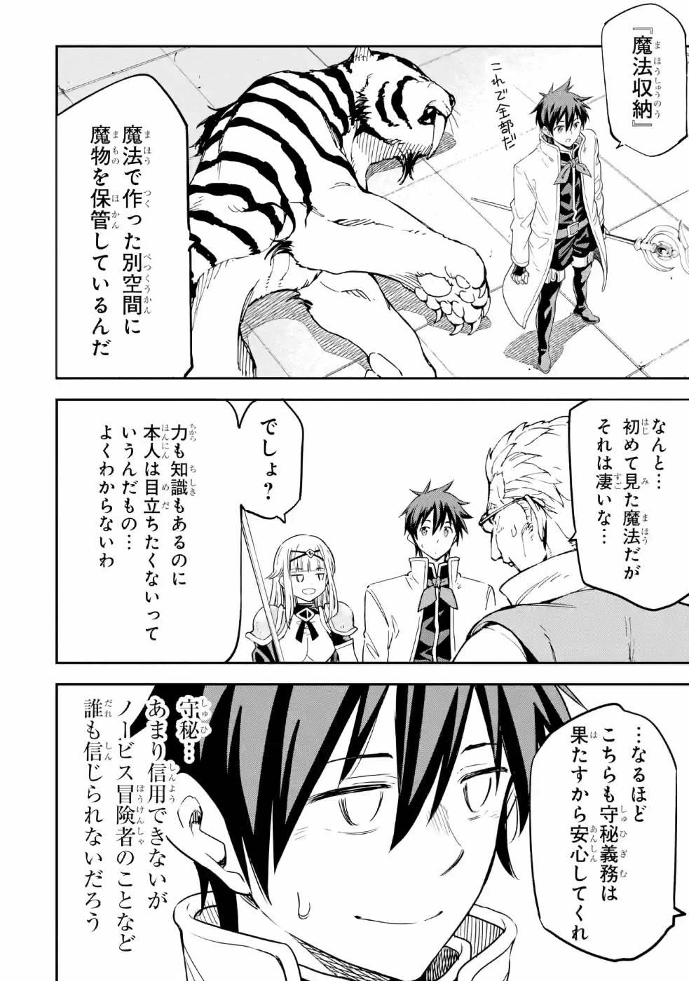 Isekai Kenja no Tensei Musou - Game no Chishiki de Isekai Saikyou Chapter 12 16ページ