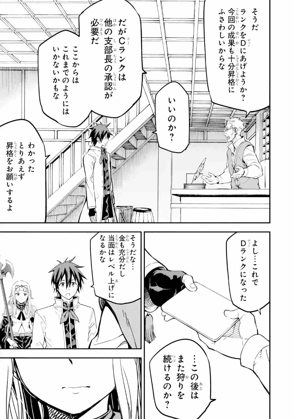 Isekai Kenja no Tensei Musou - Game no Chishiki de Isekai Saikyou Chapter 12 17ページ