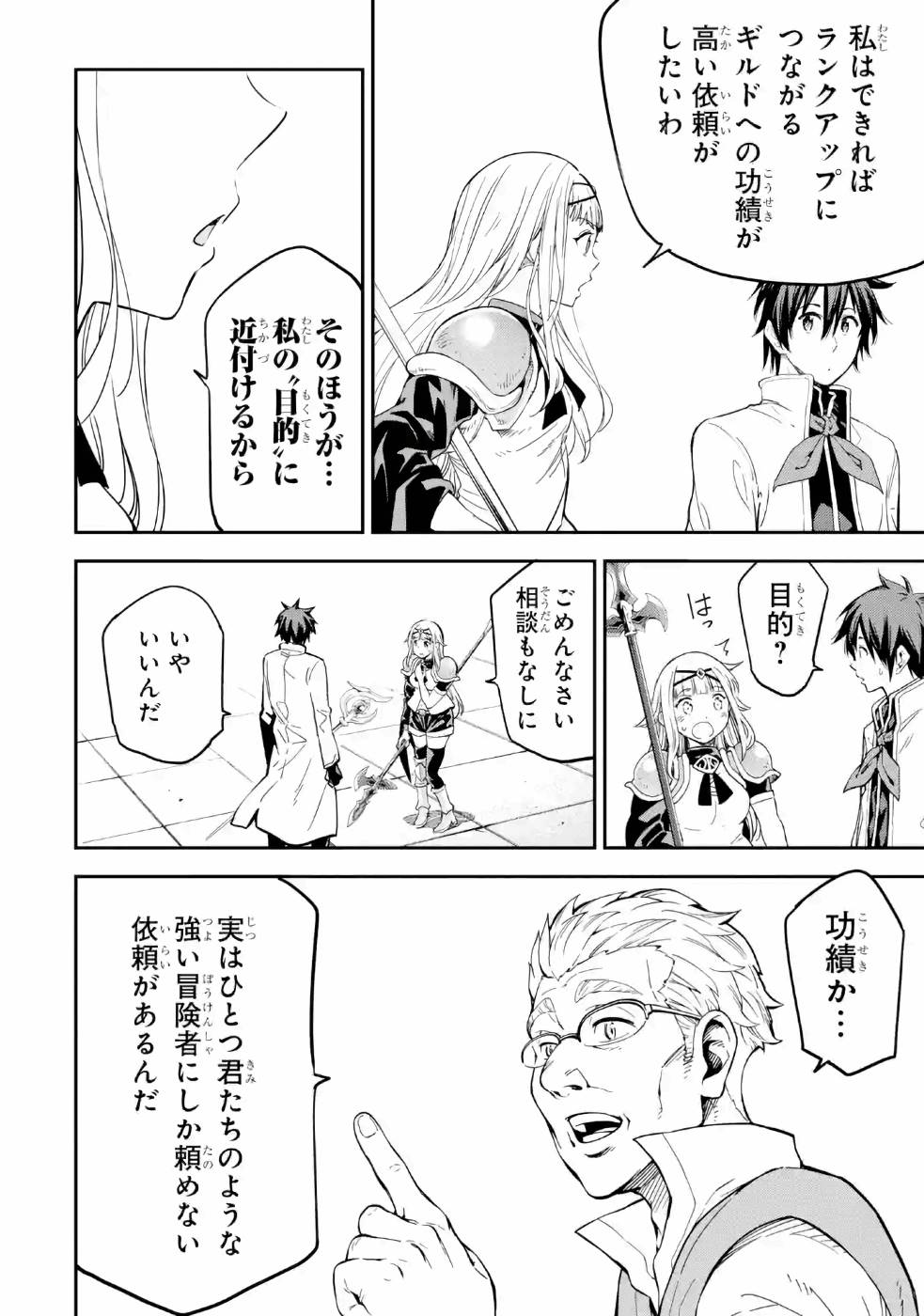Isekai Kenja no Tensei Musou - Game no Chishiki de Isekai Saikyou Chapter 12 18ページ
