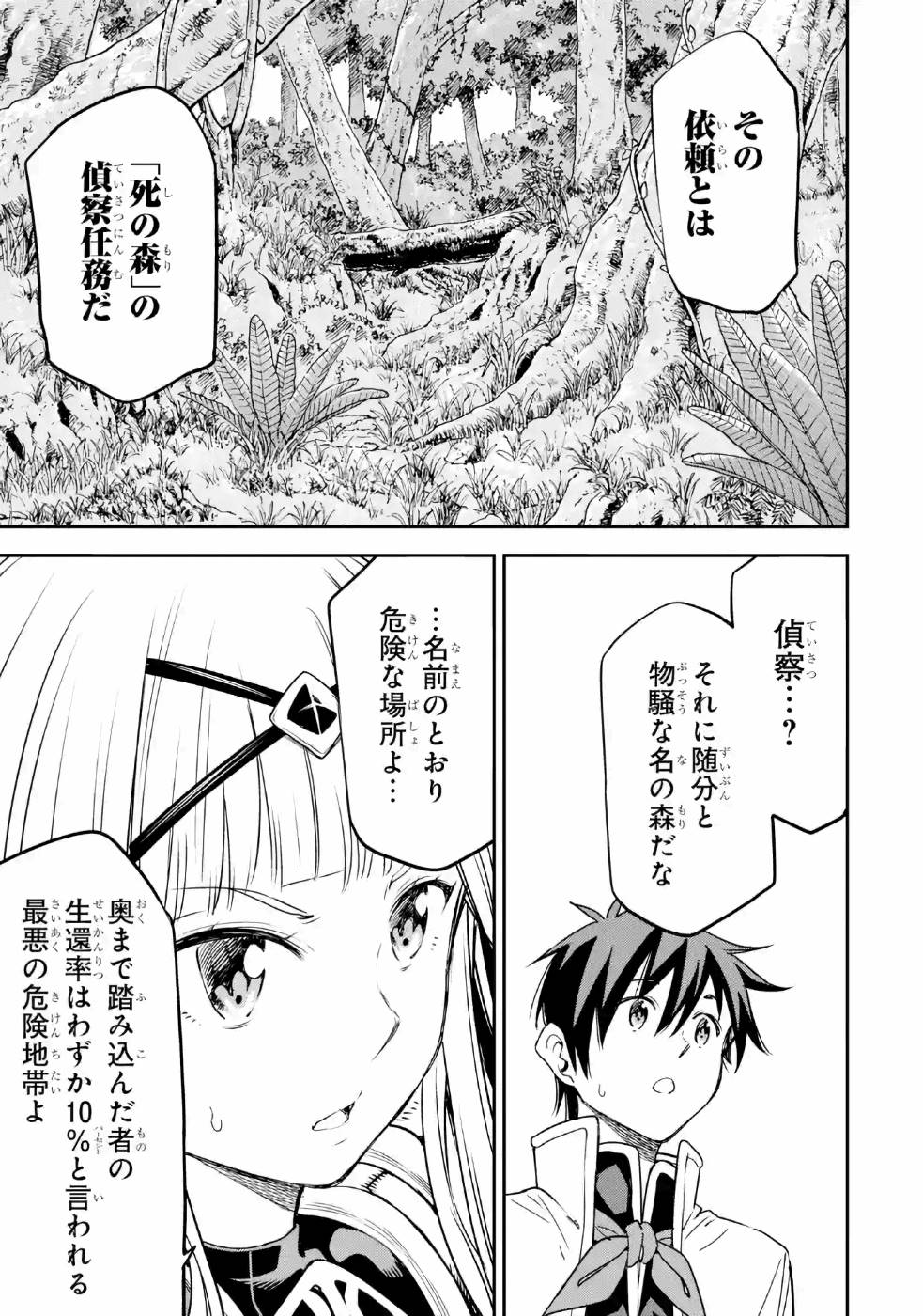 Isekai Kenja no Tensei Musou - Game no Chishiki de Isekai Saikyou Chapter 12 19ページ