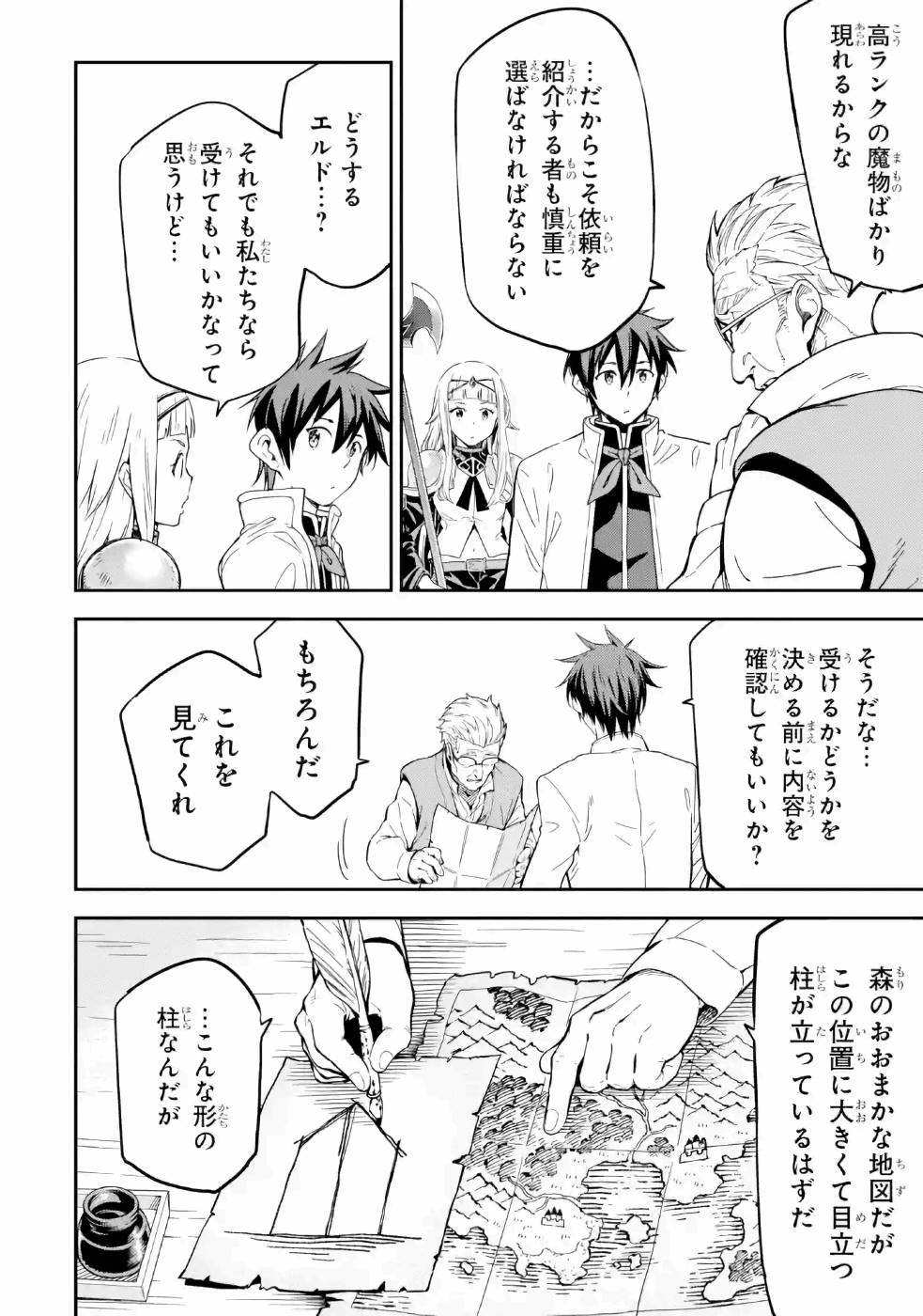 Isekai Kenja no Tensei Musou - Game no Chishiki de Isekai Saikyou Chapter 12 20ページ