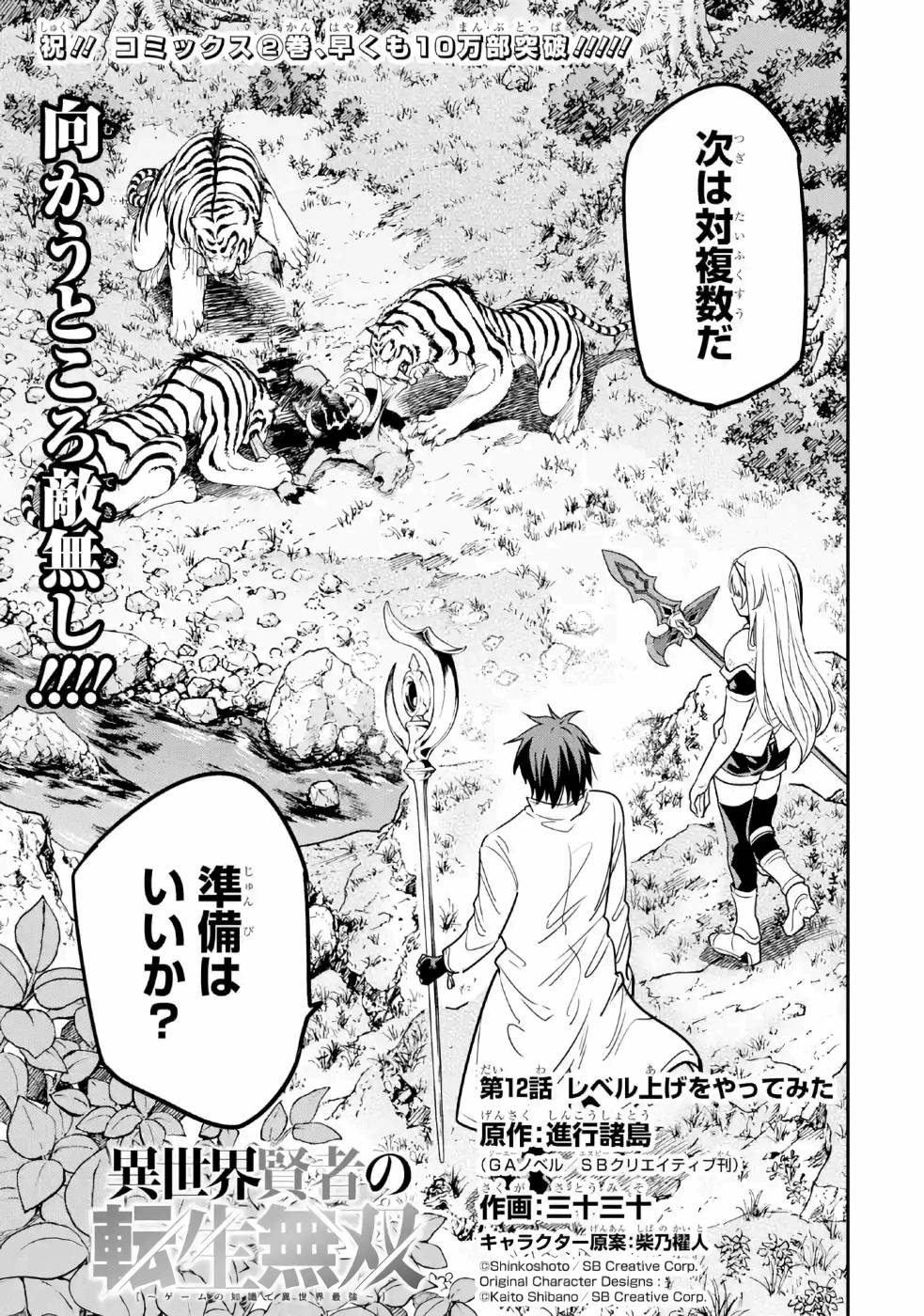 Isekai Kenja no Tensei Musou - Game no Chishiki de Isekai Saikyou Chapter 12 3ページ