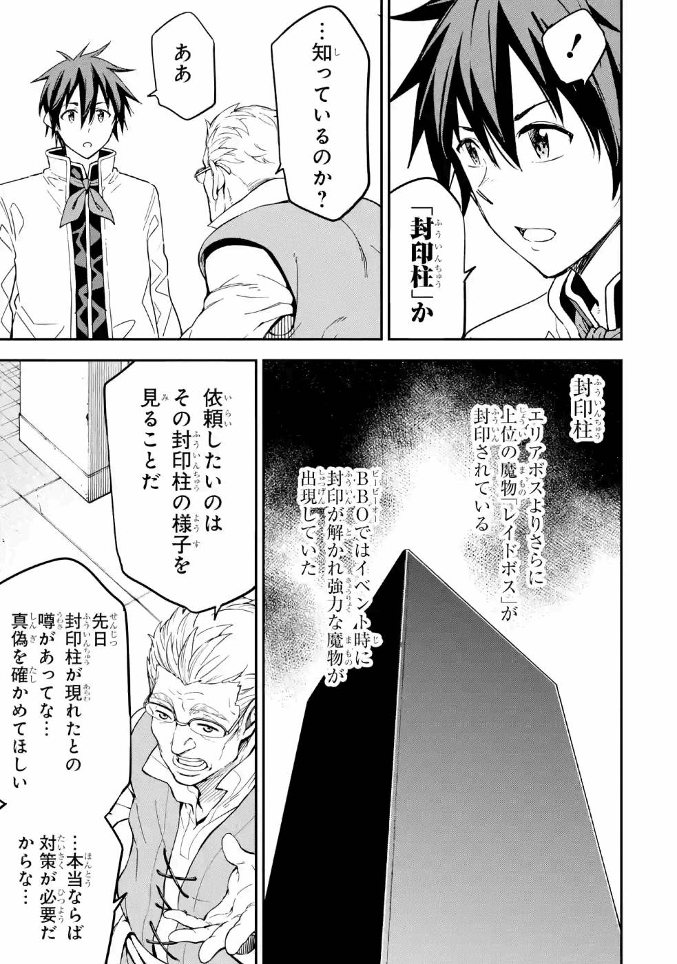 Isekai Kenja no Tensei Musou - Game no Chishiki de Isekai Saikyou Chapter 12 21ページ