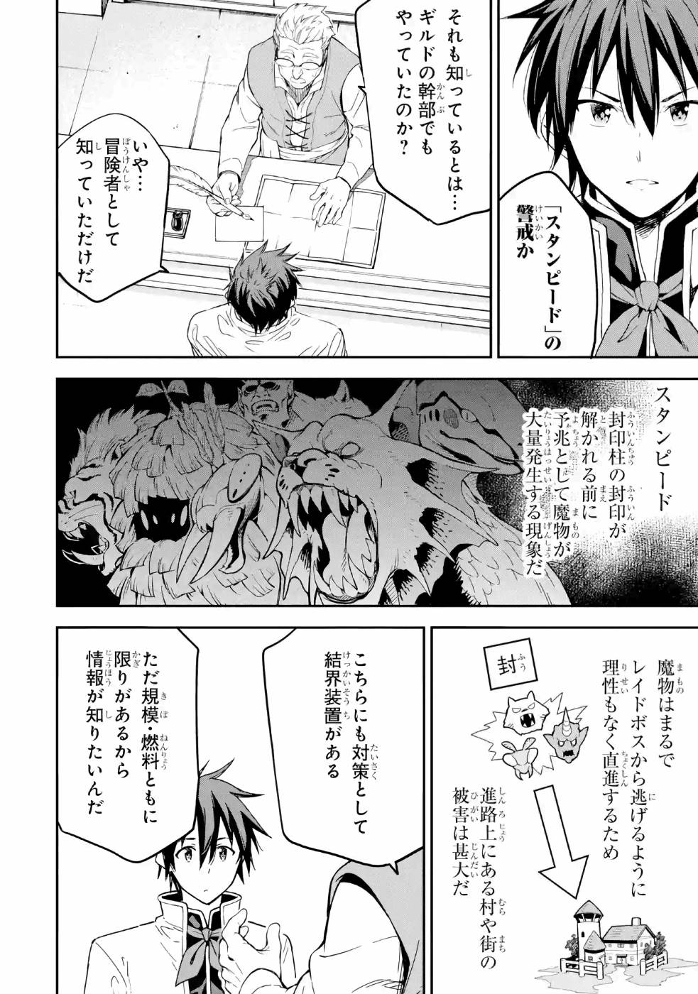 Isekai Kenja no Tensei Musou - Game no Chishiki de Isekai Saikyou Chapter 12 22ページ
