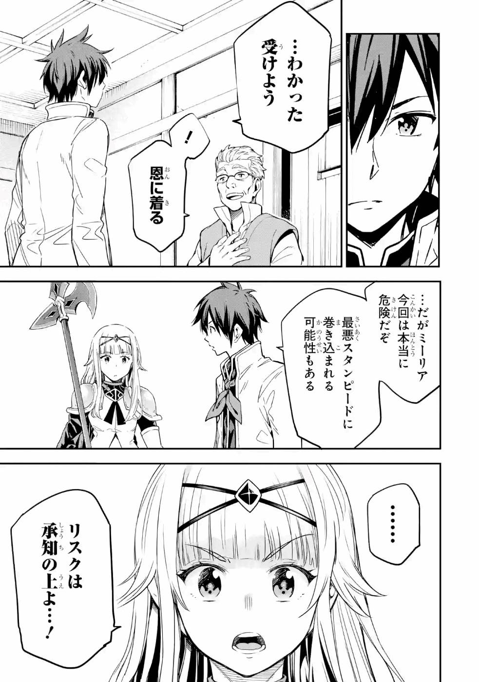 Isekai Kenja no Tensei Musou - Game no Chishiki de Isekai Saikyou Chapter 12 23ページ