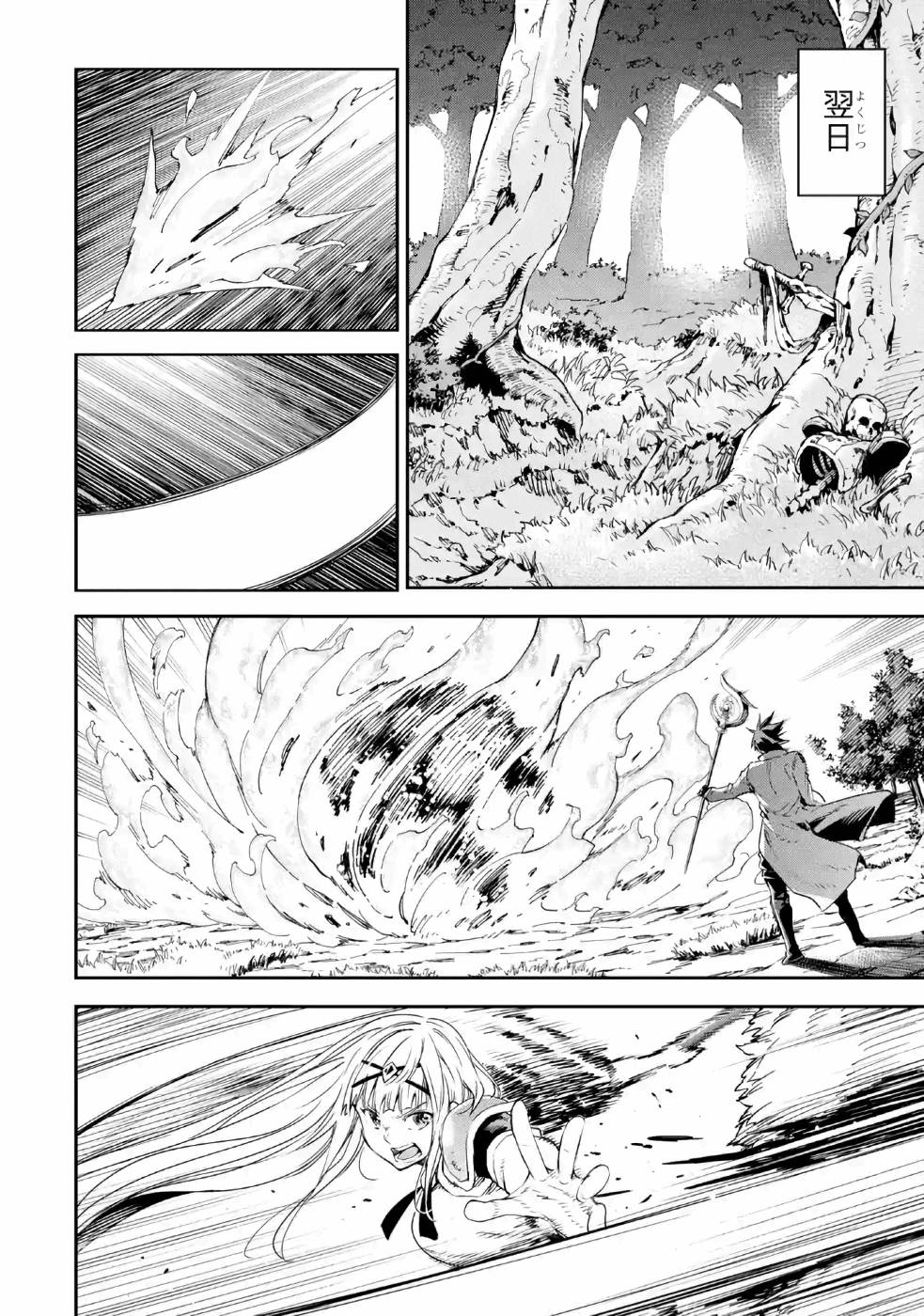Isekai Kenja no Tensei Musou - Game no Chishiki de Isekai Saikyou Chapter 12 24ページ