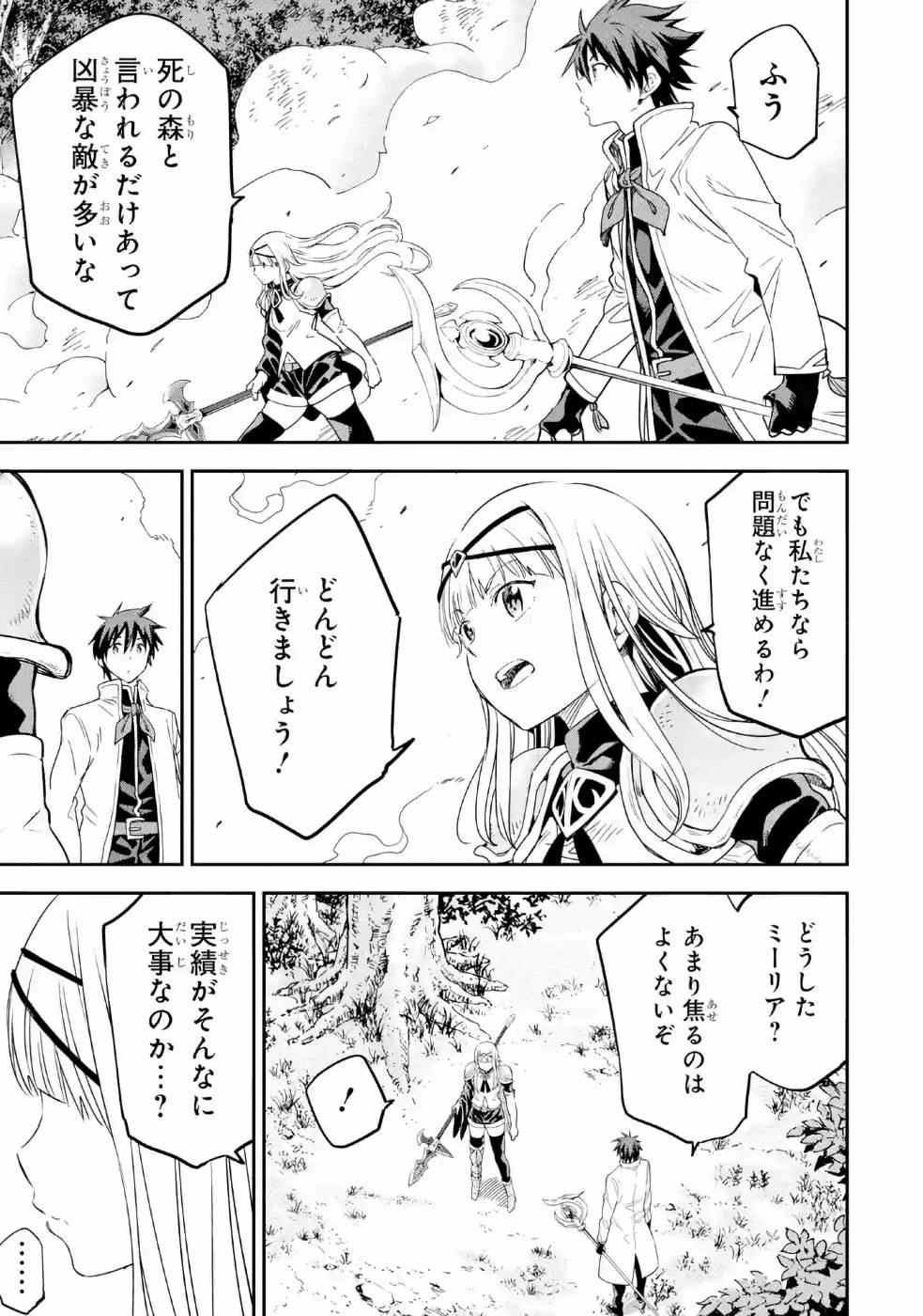 Isekai Kenja no Tensei Musou - Game no Chishiki de Isekai Saikyou Chapter 12 25ページ