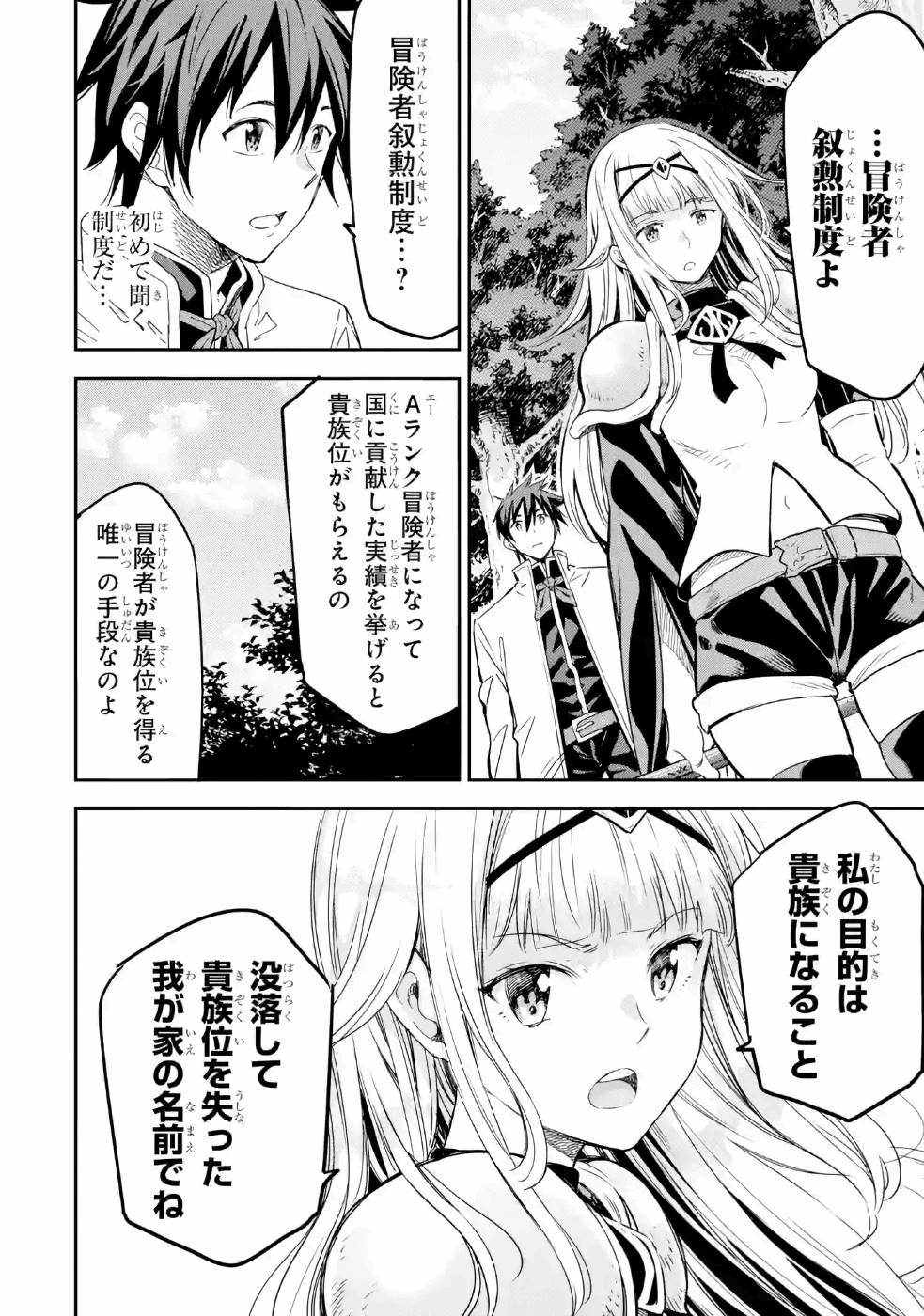 Isekai Kenja no Tensei Musou - Game no Chishiki de Isekai Saikyou Chapter 12 26ページ