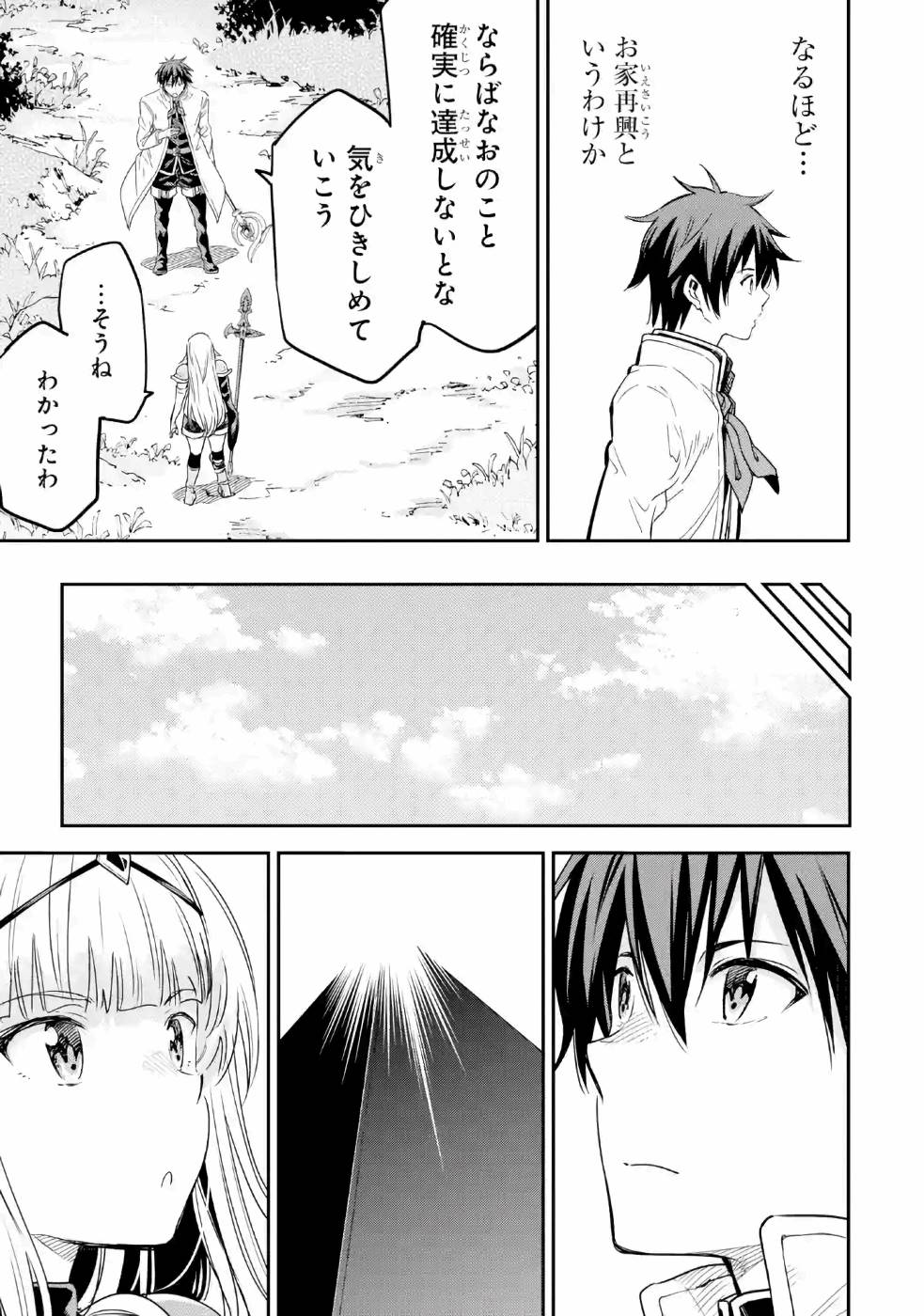 Isekai Kenja no Tensei Musou - Game no Chishiki de Isekai Saikyou Chapter 12 27ページ