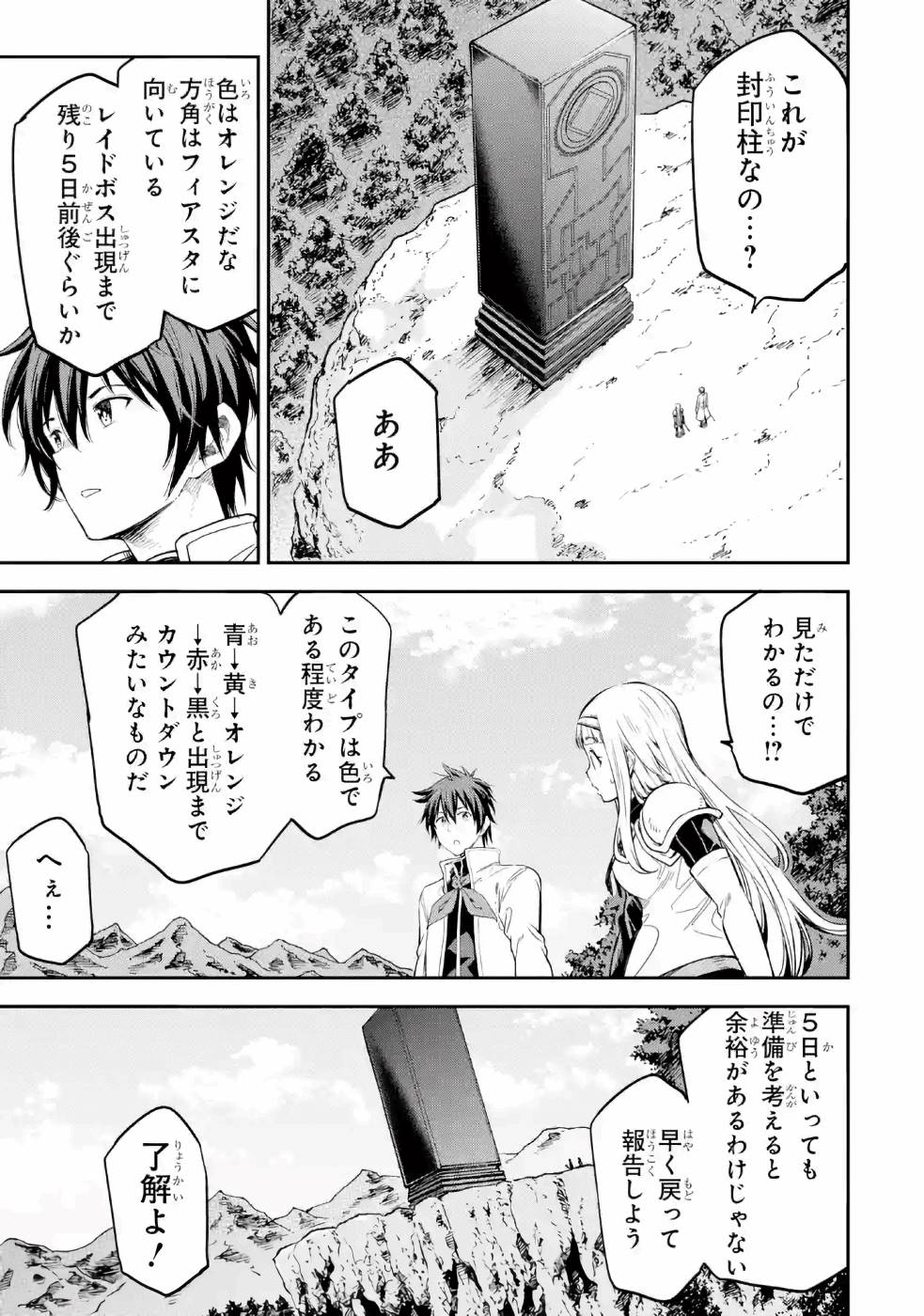 Isekai Kenja no Tensei Musou - Game no Chishiki de Isekai Saikyou Chapter 12 29ページ