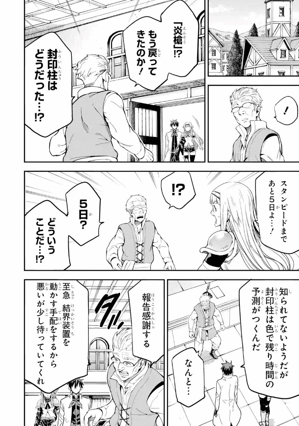Isekai Kenja no Tensei Musou - Game no Chishiki de Isekai Saikyou Chapter 12 30ページ