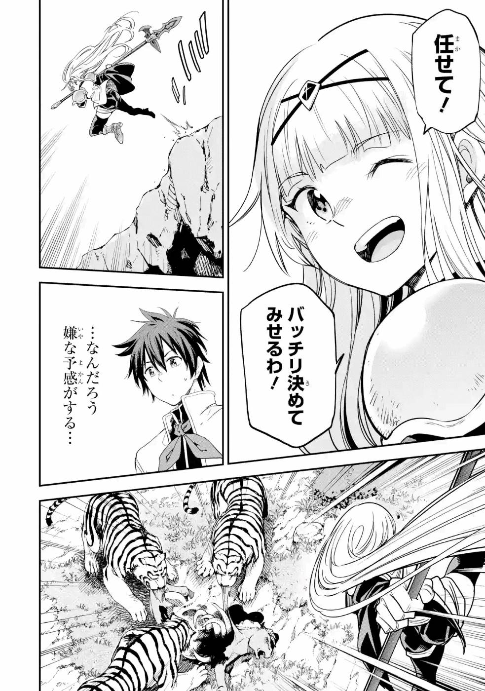 Isekai Kenja no Tensei Musou - Game no Chishiki de Isekai Saikyou Chapter 12 4ページ