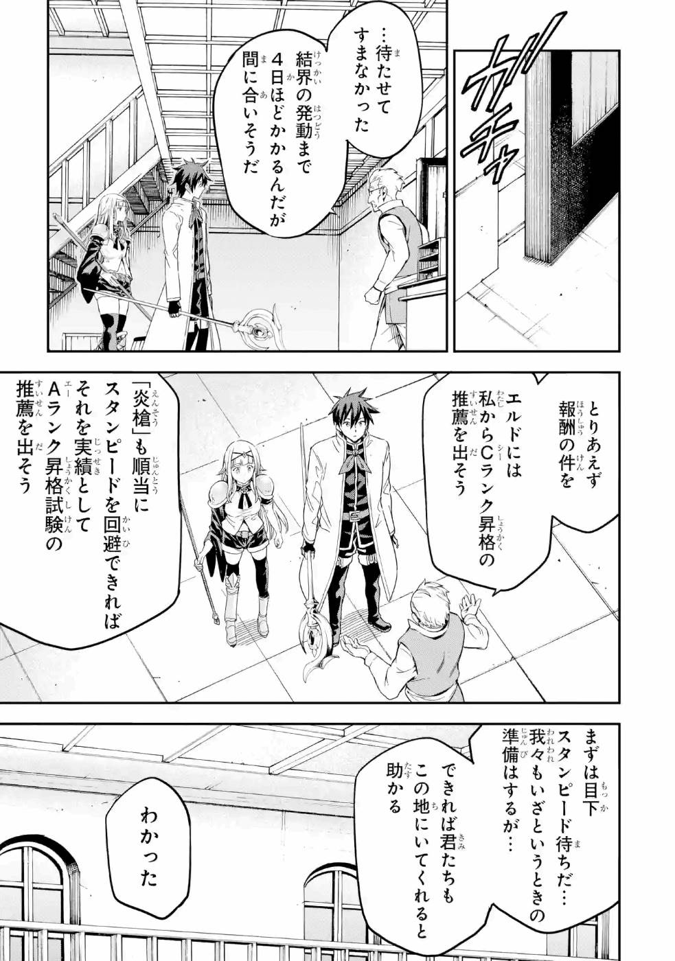 Isekai Kenja no Tensei Musou - Game no Chishiki de Isekai Saikyou Chapter 12 31ページ