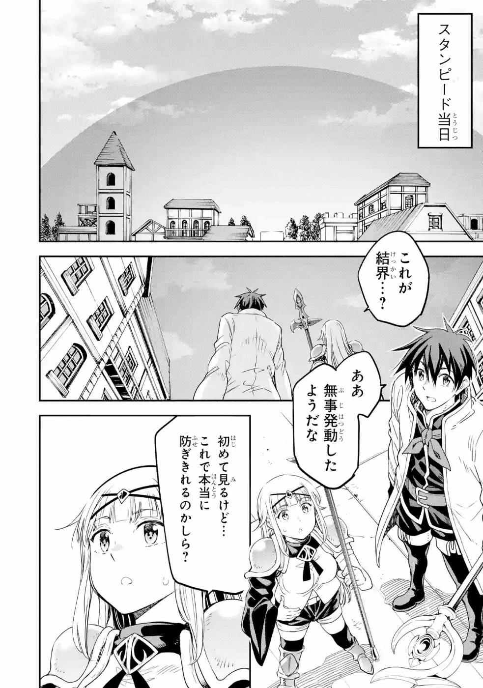 Isekai Kenja no Tensei Musou - Game no Chishiki de Isekai Saikyou Chapter 12 32ページ