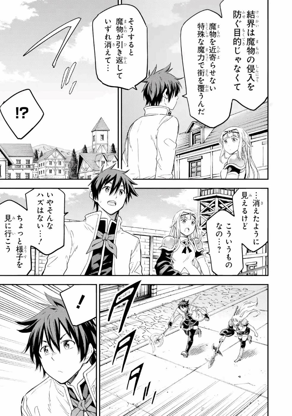 Isekai Kenja no Tensei Musou - Game no Chishiki de Isekai Saikyou Chapter 12 33ページ