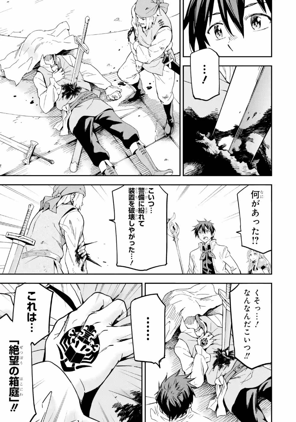 Isekai Kenja no Tensei Musou - Game no Chishiki de Isekai Saikyou Chapter 12 35ページ