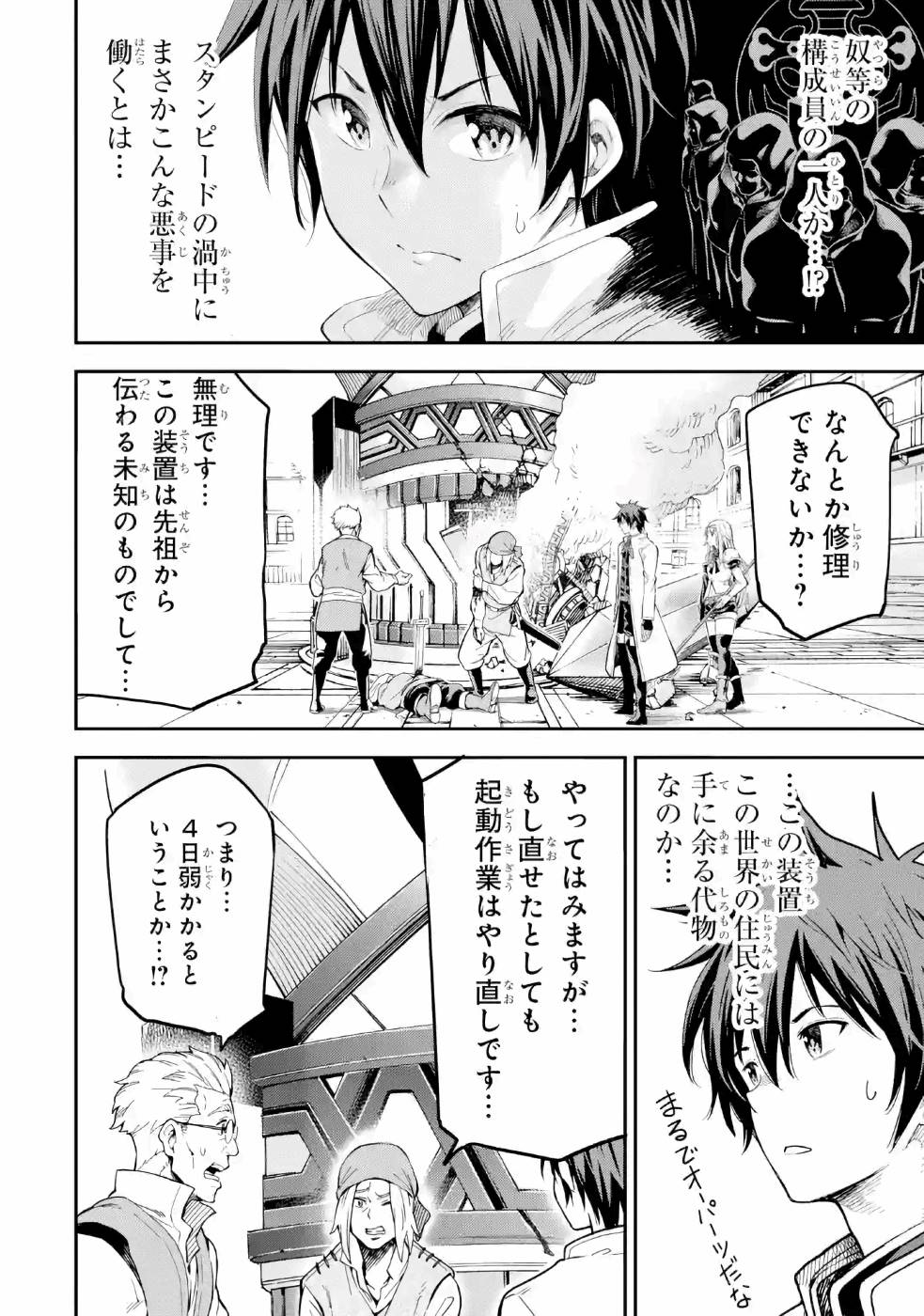 Isekai Kenja no Tensei Musou - Game no Chishiki de Isekai Saikyou Chapter 12 36ページ