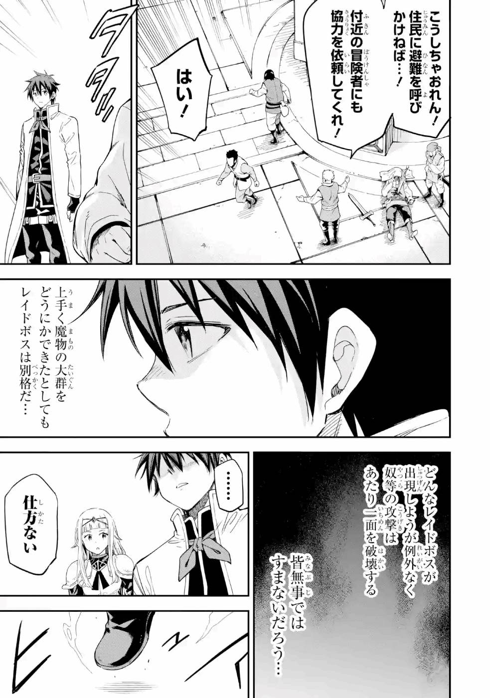 Isekai Kenja no Tensei Musou - Game no Chishiki de Isekai Saikyou Chapter 12 37ページ