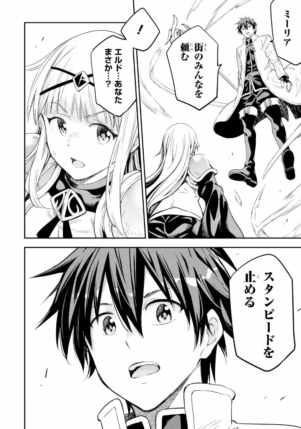 Isekai Kenja no Tensei Musou - Game no Chishiki de Isekai Saikyou Chapter 12 38ページ