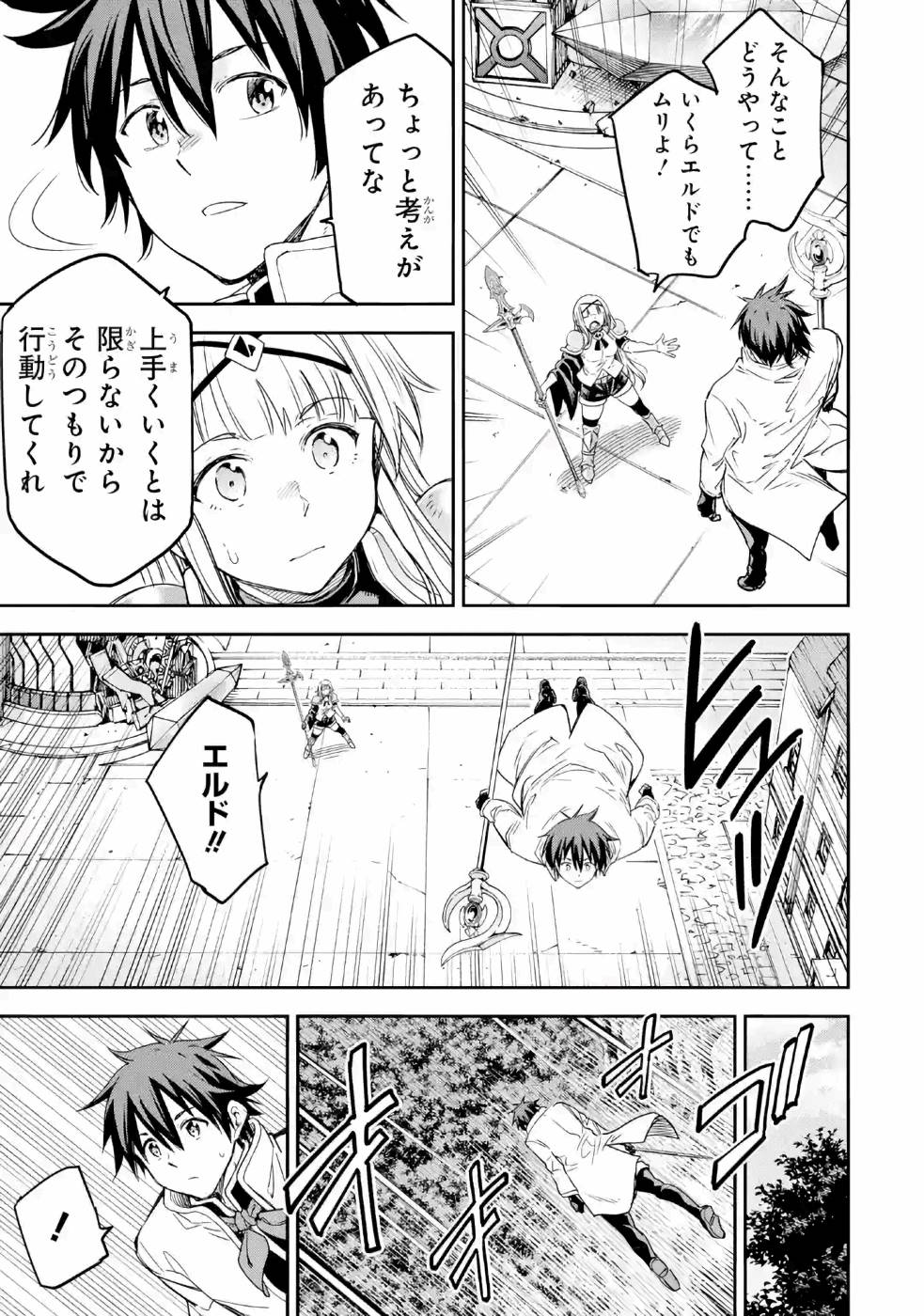 Isekai Kenja no Tensei Musou - Game no Chishiki de Isekai Saikyou Chapter 12 39ページ