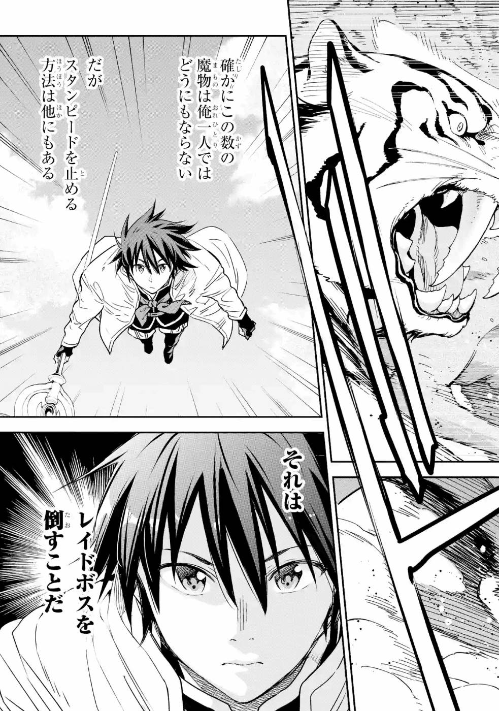 Isekai Kenja no Tensei Musou - Game no Chishiki de Isekai Saikyou Chapter 12 41ページ