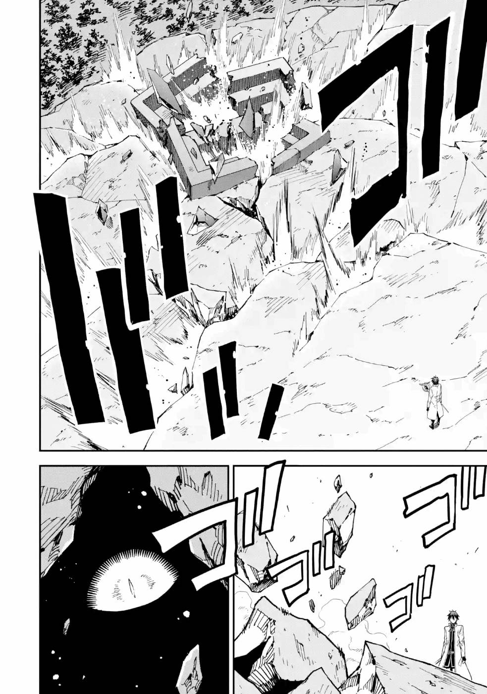 Isekai Kenja no Tensei Musou - Game no Chishiki de Isekai Saikyou Chapter 12 44ページ