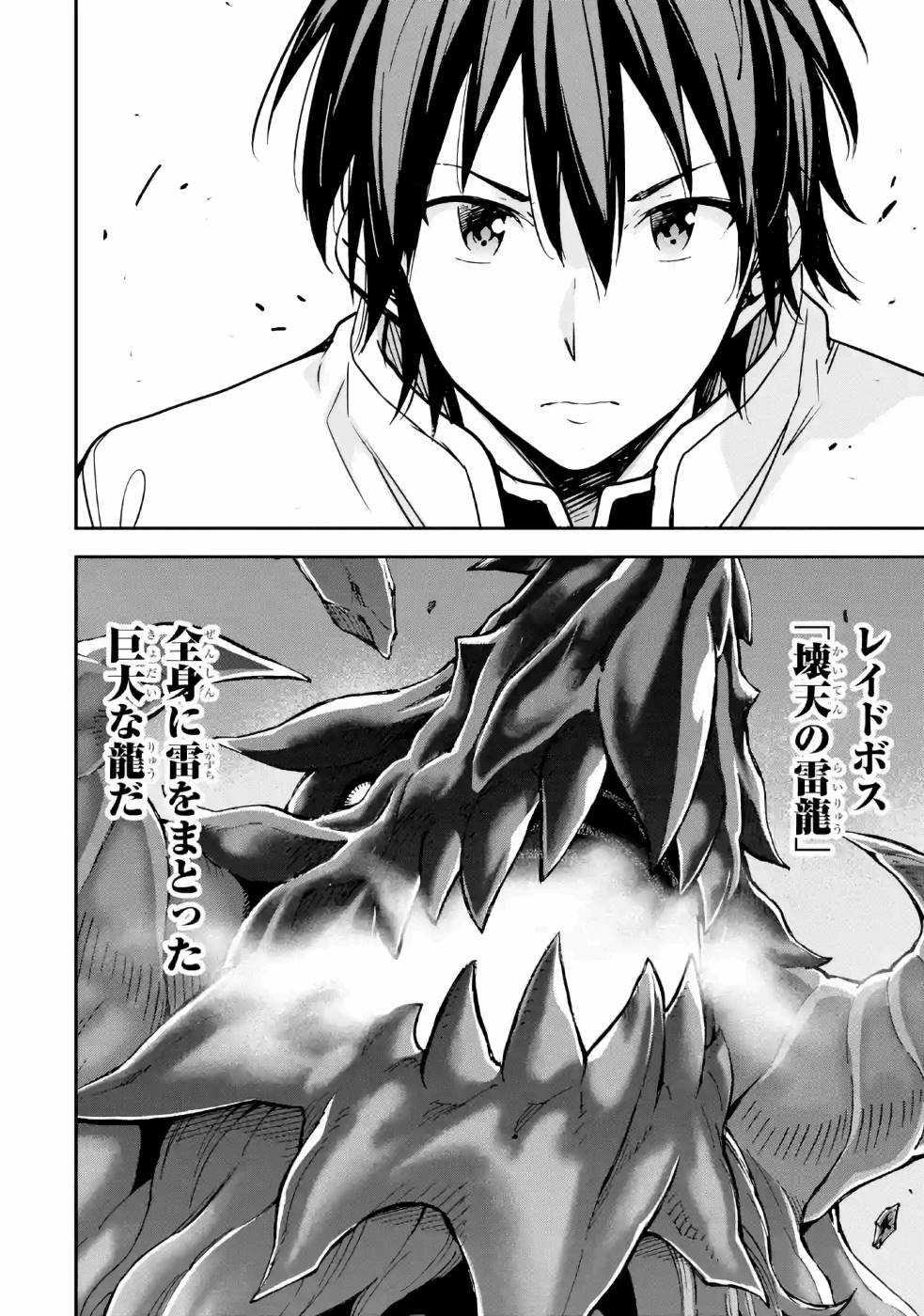 Isekai Kenja no Tensei Musou - Game no Chishiki de Isekai Saikyou Chapter 12 48ページ