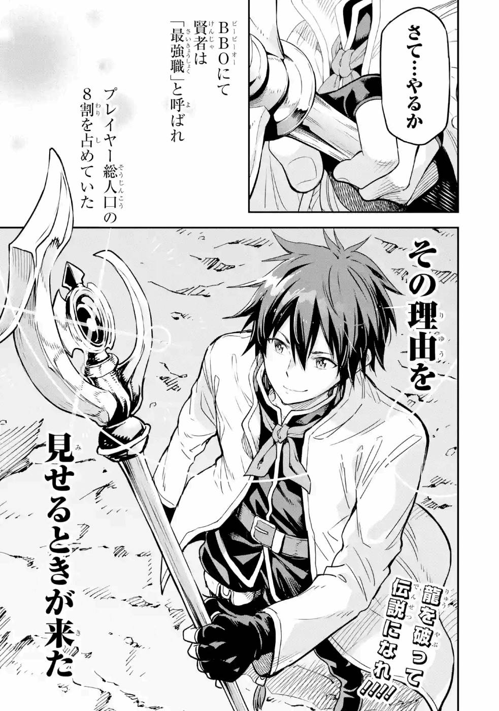 Isekai Kenja no Tensei Musou - Game no Chishiki de Isekai Saikyou Chapter 12 49ページ