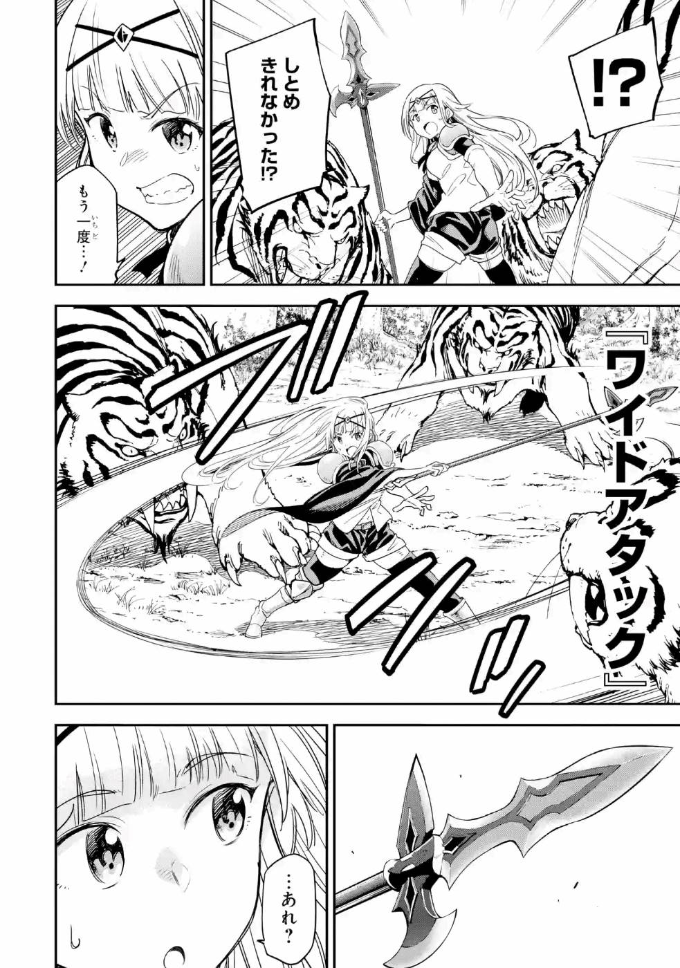 Isekai Kenja no Tensei Musou - Game no Chishiki de Isekai Saikyou Chapter 12 8ページ