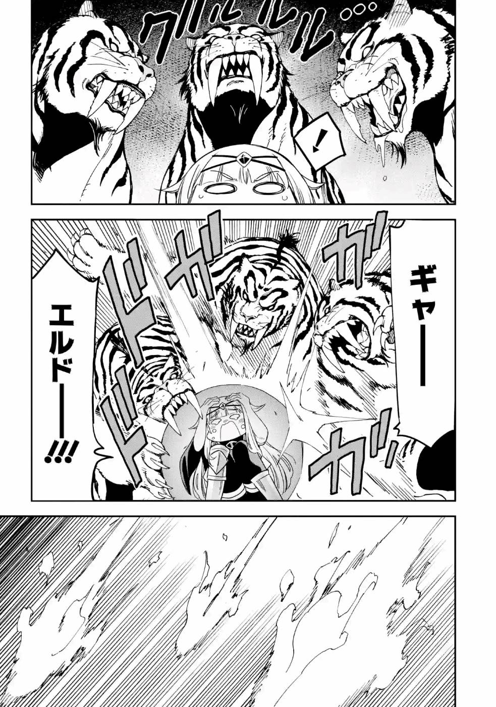 Isekai Kenja no Tensei Musou - Game no Chishiki de Isekai Saikyou Chapter 12 9ページ