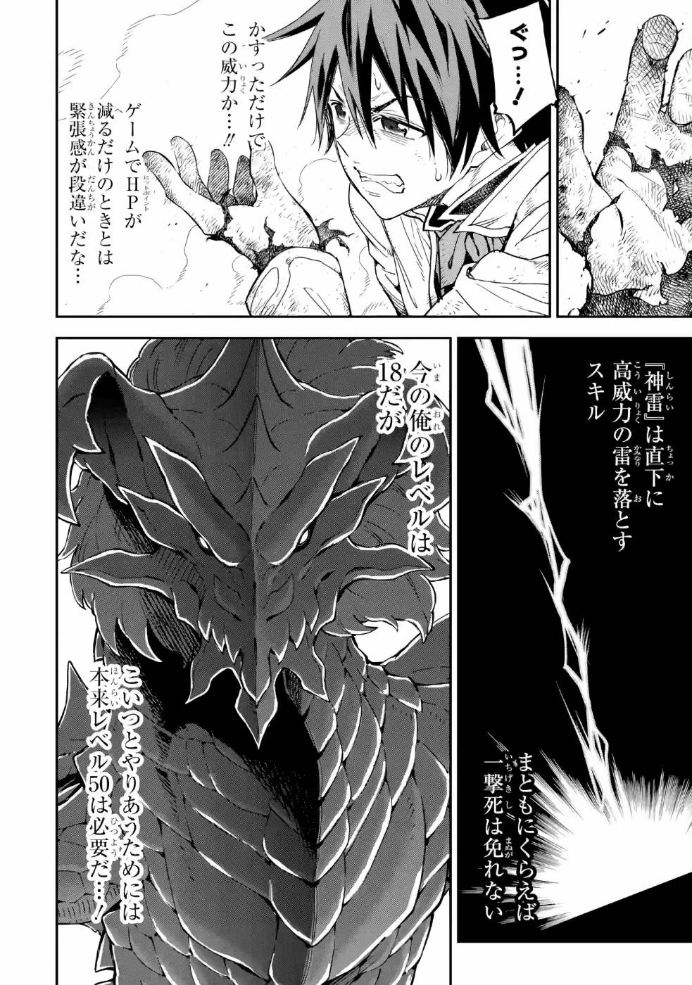 Isekai Kenja no Tensei Musou - Game no Chishiki de Isekai Saikyou Chapter 13 12ページ