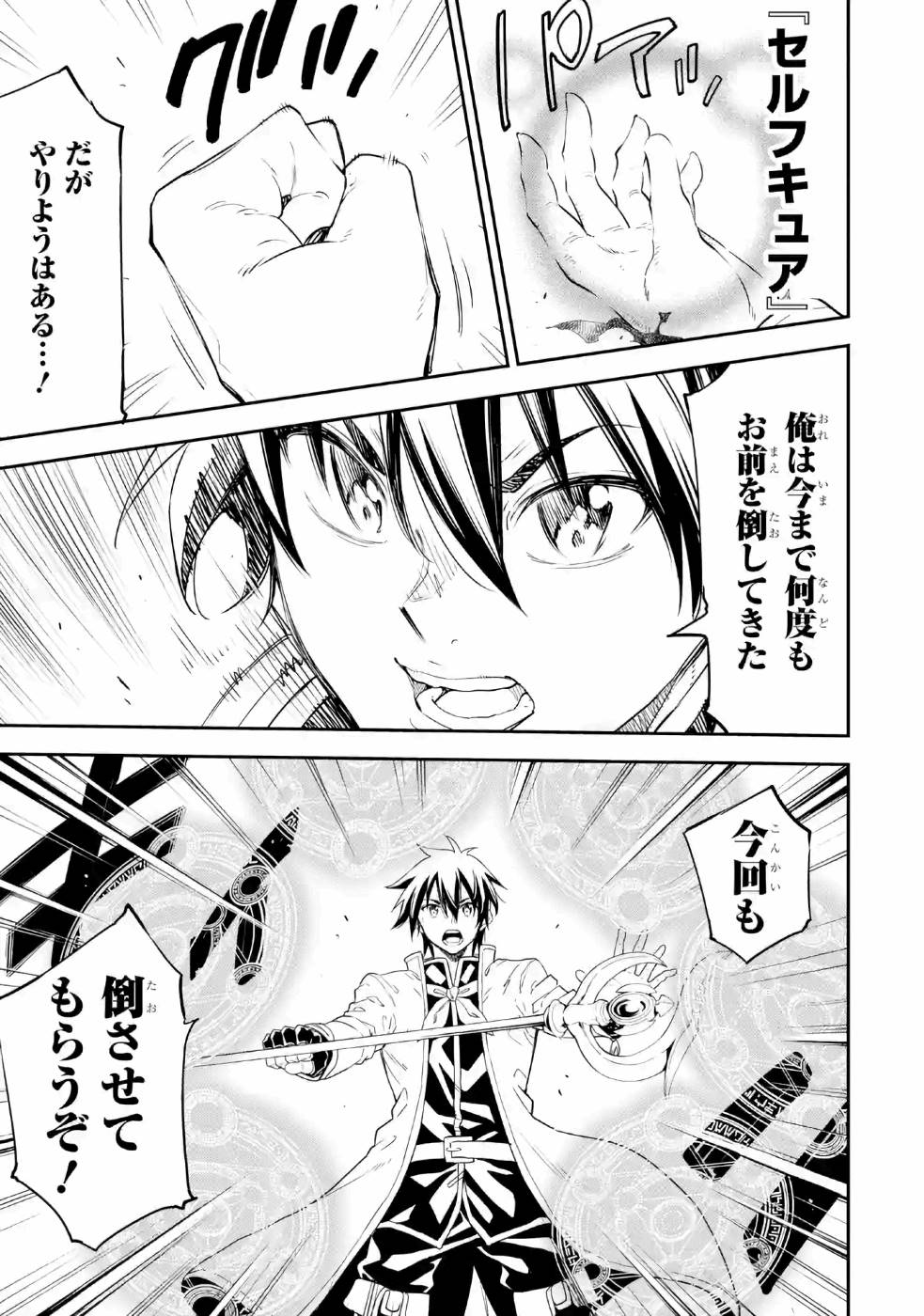 Isekai Kenja no Tensei Musou - Game no Chishiki de Isekai Saikyou Chapter 13 13ページ