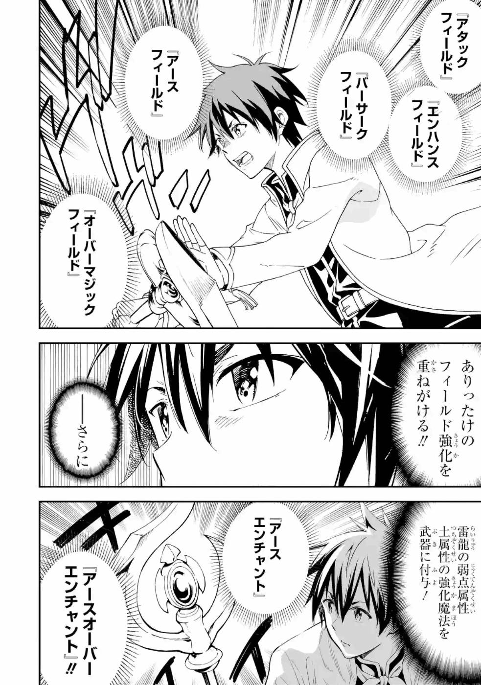 Isekai Kenja no Tensei Musou - Game no Chishiki de Isekai Saikyou Chapter 13 14ページ