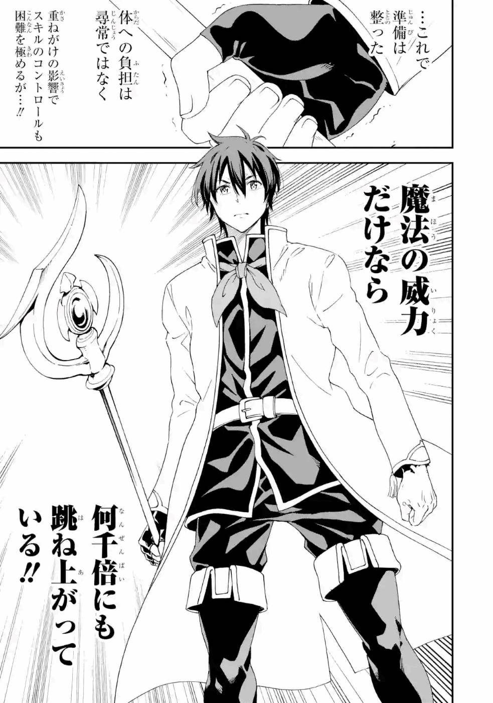 Isekai Kenja no Tensei Musou - Game no Chishiki de Isekai Saikyou Chapter 13 15ページ