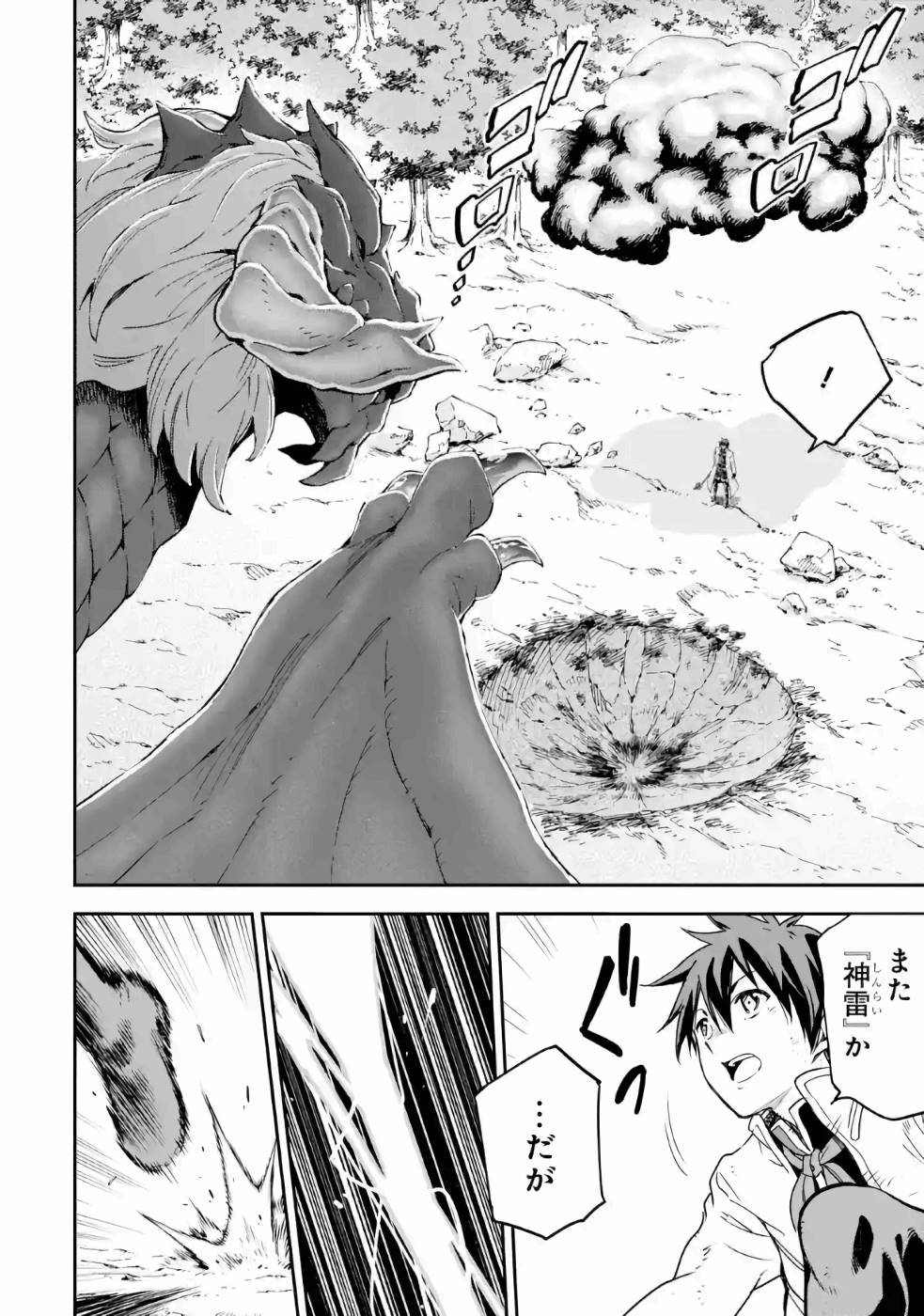 Isekai Kenja no Tensei Musou - Game no Chishiki de Isekai Saikyou Chapter 13 16ページ
