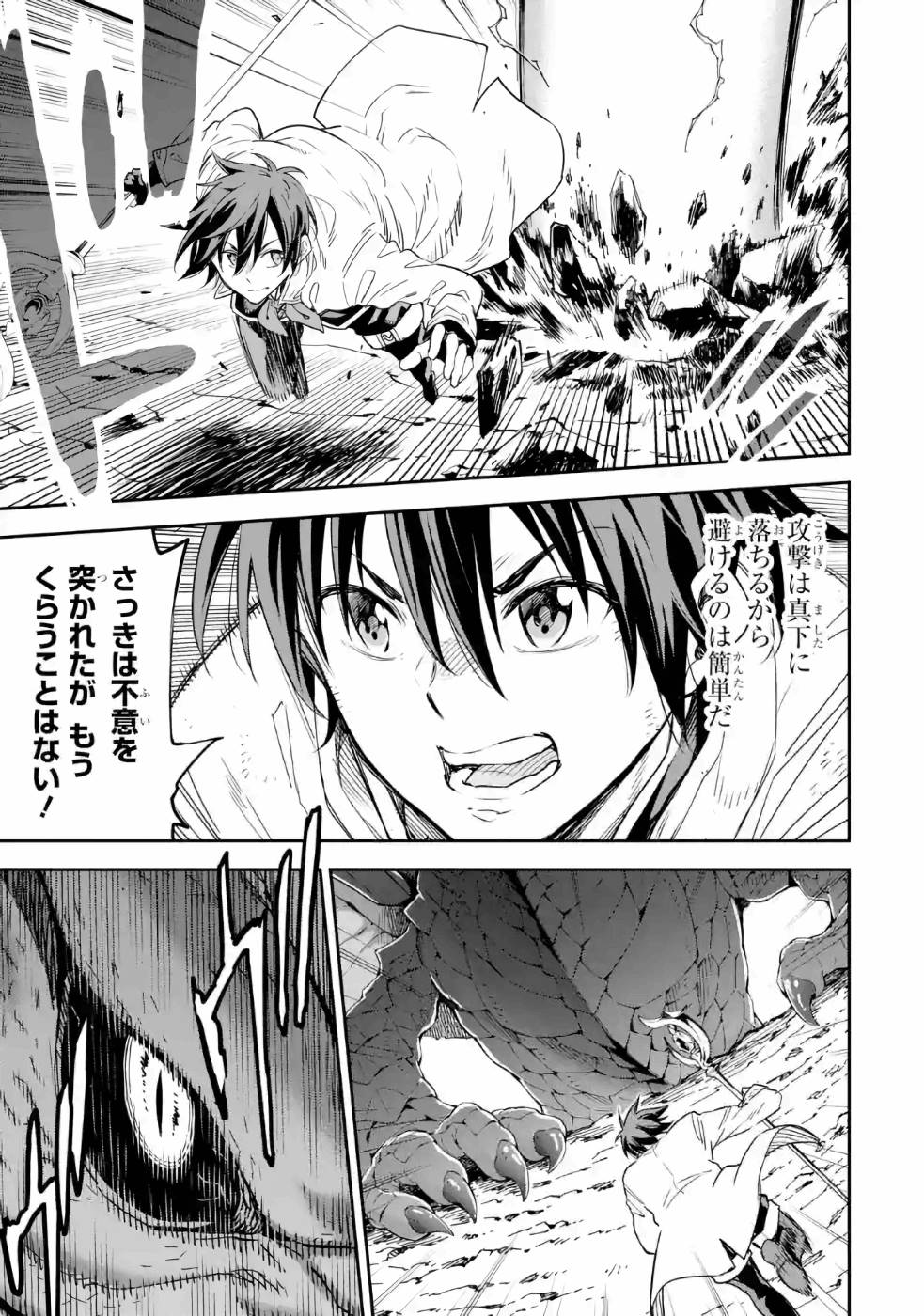 Isekai Kenja no Tensei Musou - Game no Chishiki de Isekai Saikyou Chapter 13 17ページ