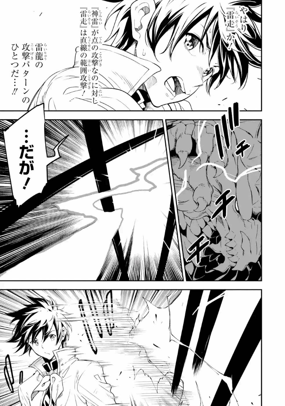 Isekai Kenja no Tensei Musou - Game no Chishiki de Isekai Saikyou Chapter 13 21ページ