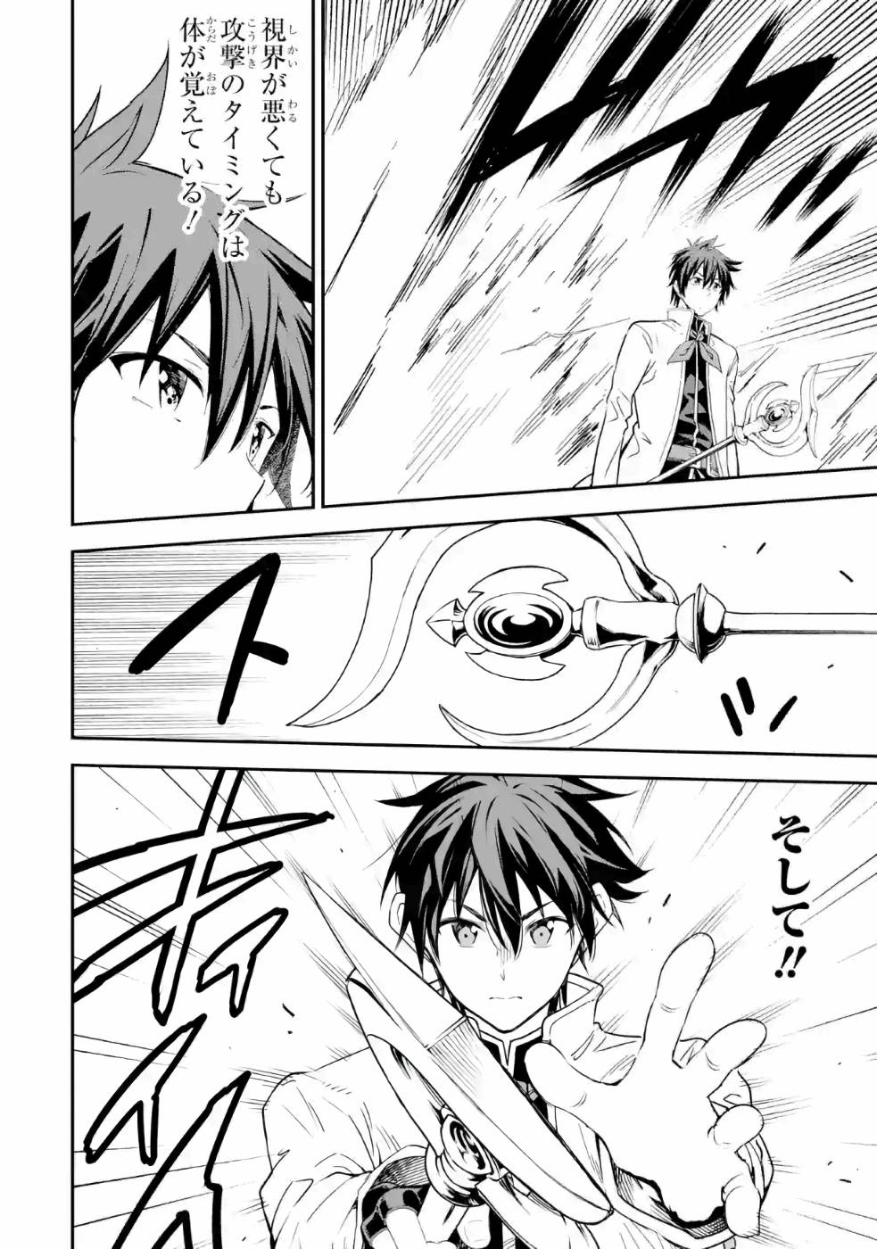 Isekai Kenja no Tensei Musou - Game no Chishiki de Isekai Saikyou Chapter 13 22ページ