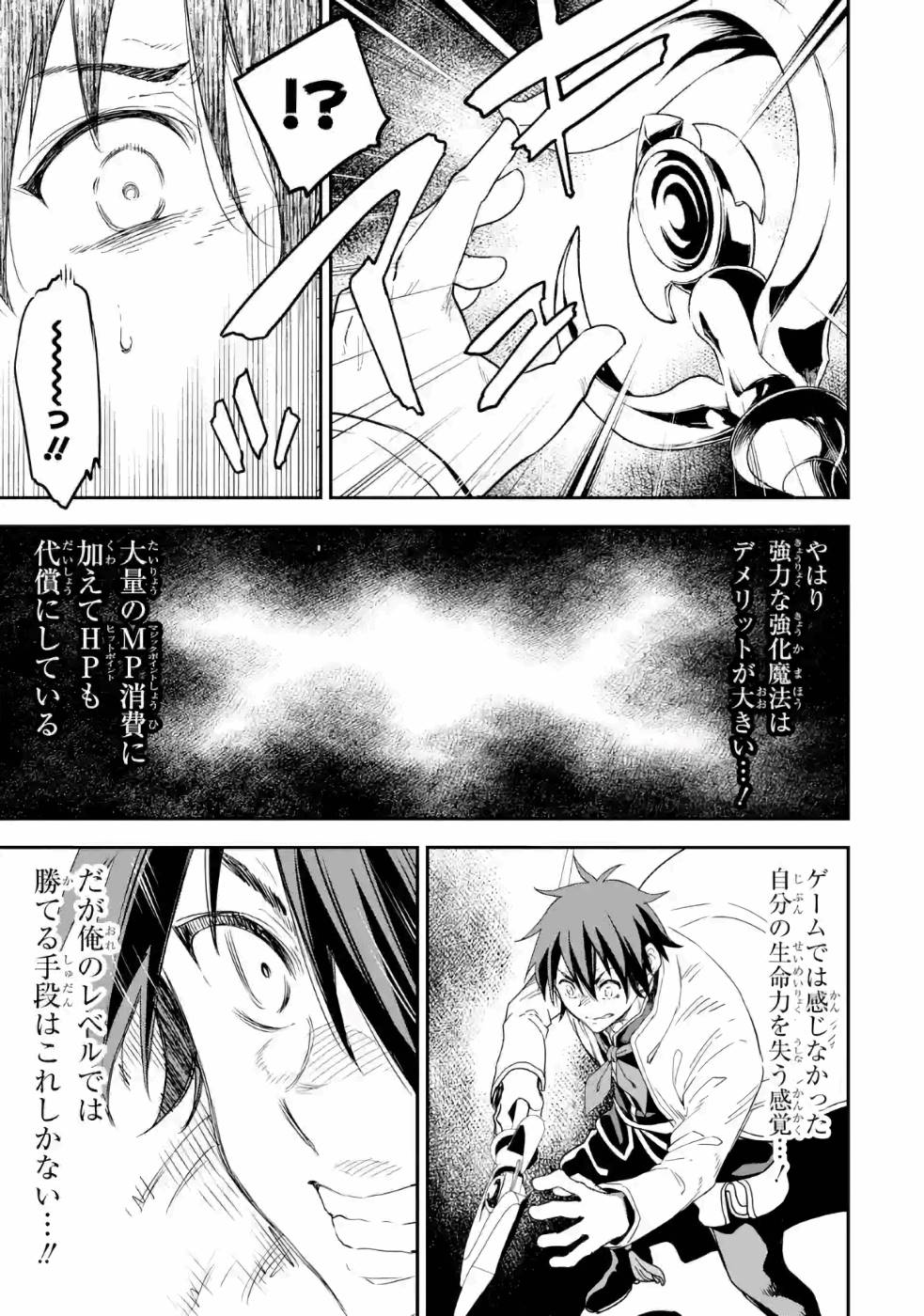 Isekai Kenja no Tensei Musou - Game no Chishiki de Isekai Saikyou Chapter 13 23ページ