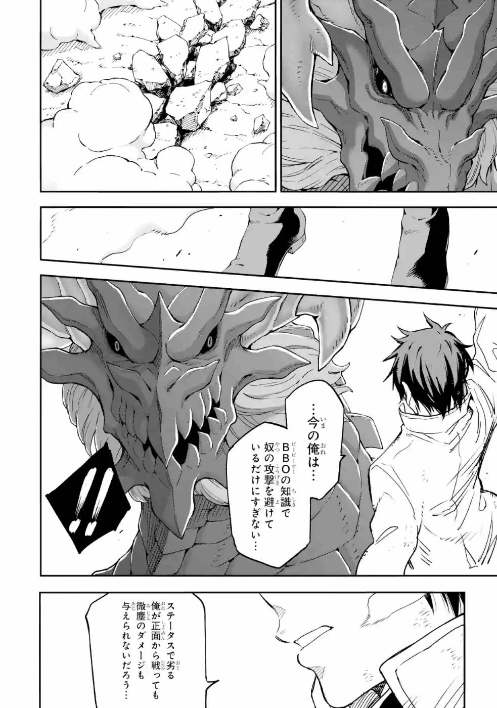 Isekai Kenja no Tensei Musou - Game no Chishiki de Isekai Saikyou Chapter 13 28ページ