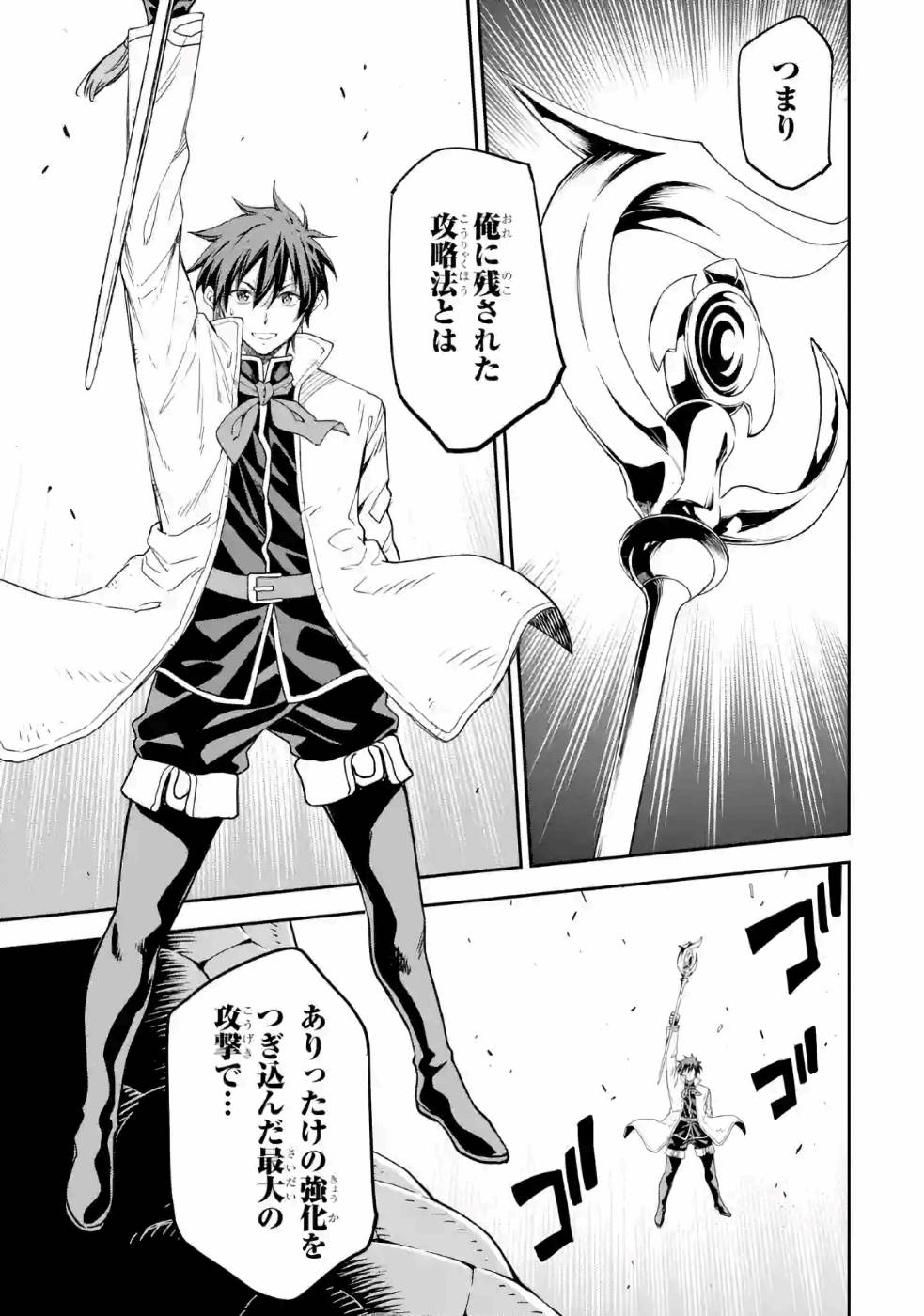 Isekai Kenja no Tensei Musou - Game no Chishiki de Isekai Saikyou Chapter 13 29ページ