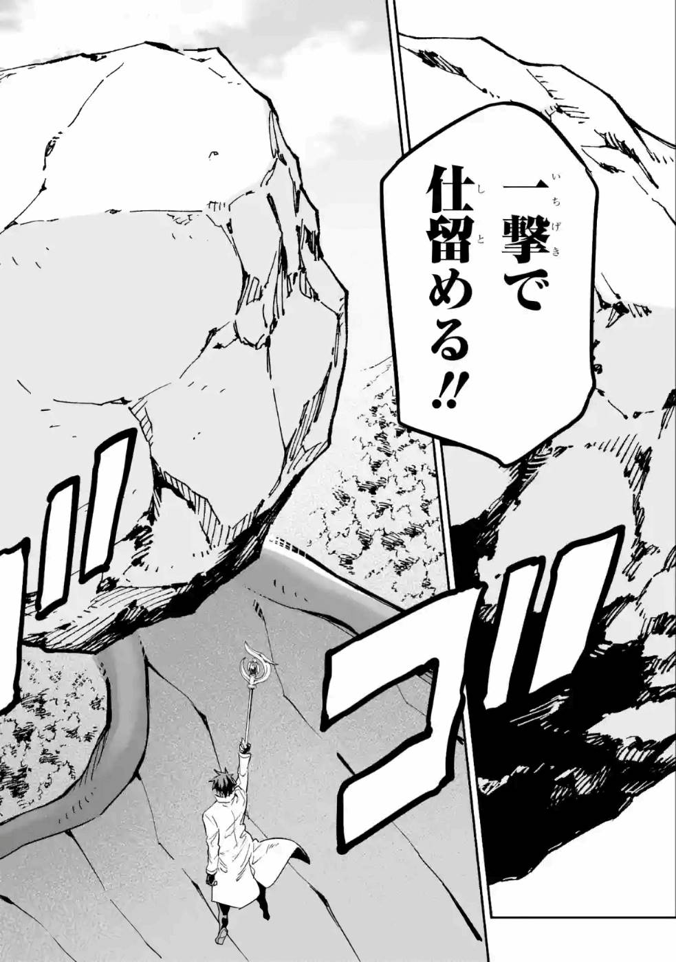 Isekai Kenja no Tensei Musou - Game no Chishiki de Isekai Saikyou Chapter 13 30ページ