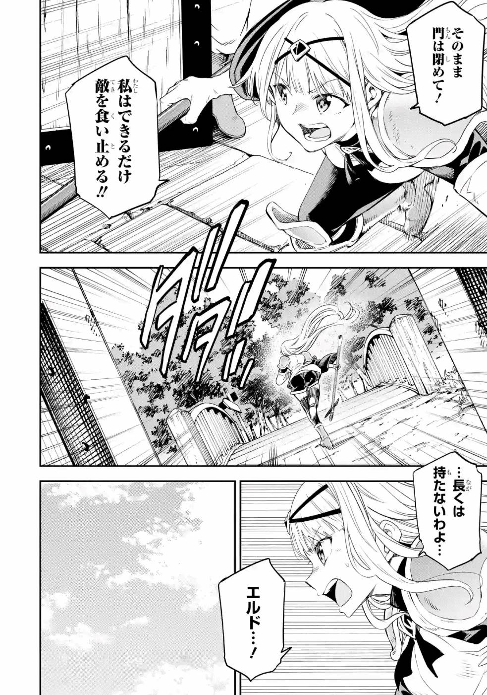 Isekai Kenja no Tensei Musou - Game no Chishiki de Isekai Saikyou Chapter 13 4ページ