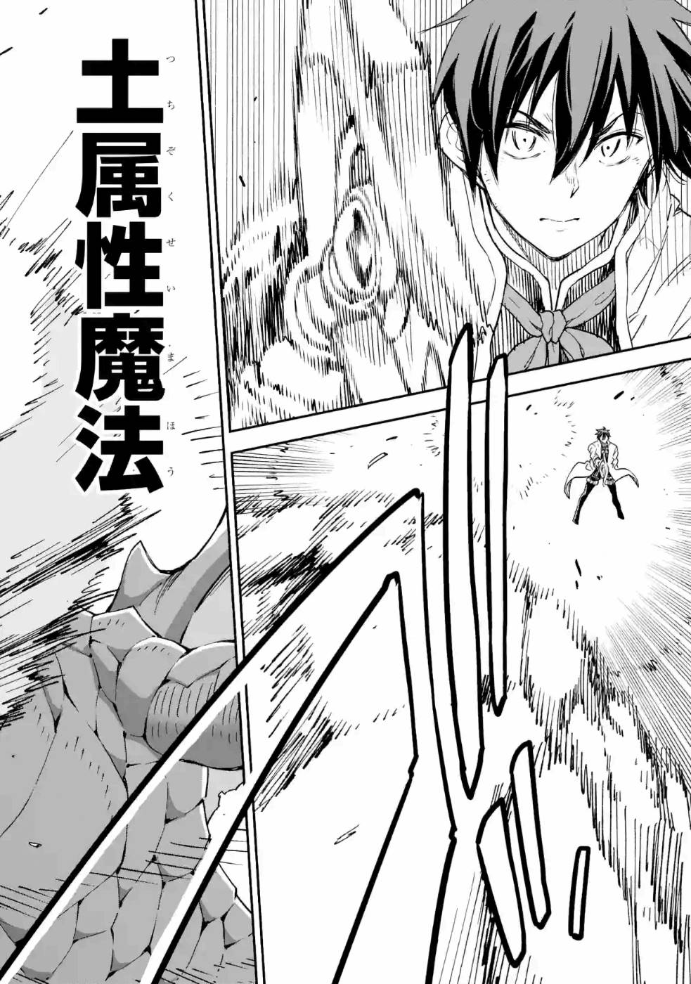 Isekai Kenja no Tensei Musou - Game no Chishiki de Isekai Saikyou Chapter 13 32ページ