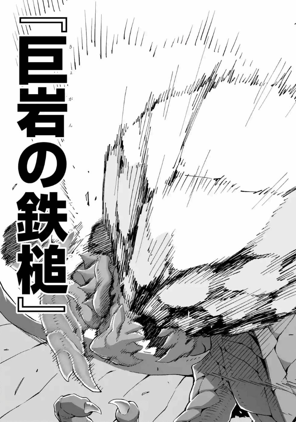 Isekai Kenja no Tensei Musou - Game no Chishiki de Isekai Saikyou Chapter 13 33ページ
