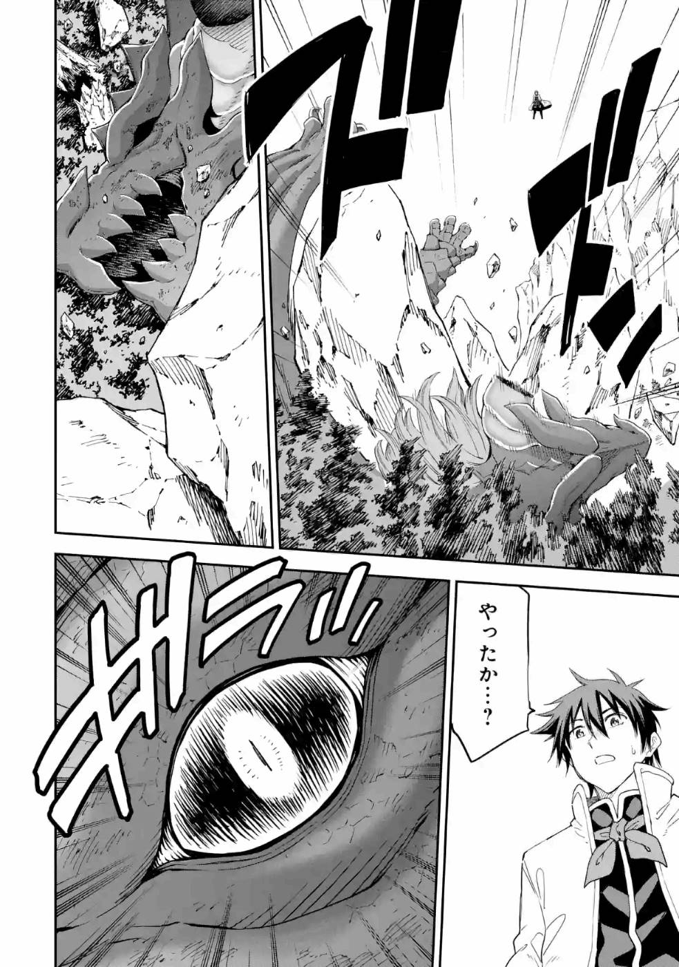 Isekai Kenja no Tensei Musou - Game no Chishiki de Isekai Saikyou Chapter 13 34ページ