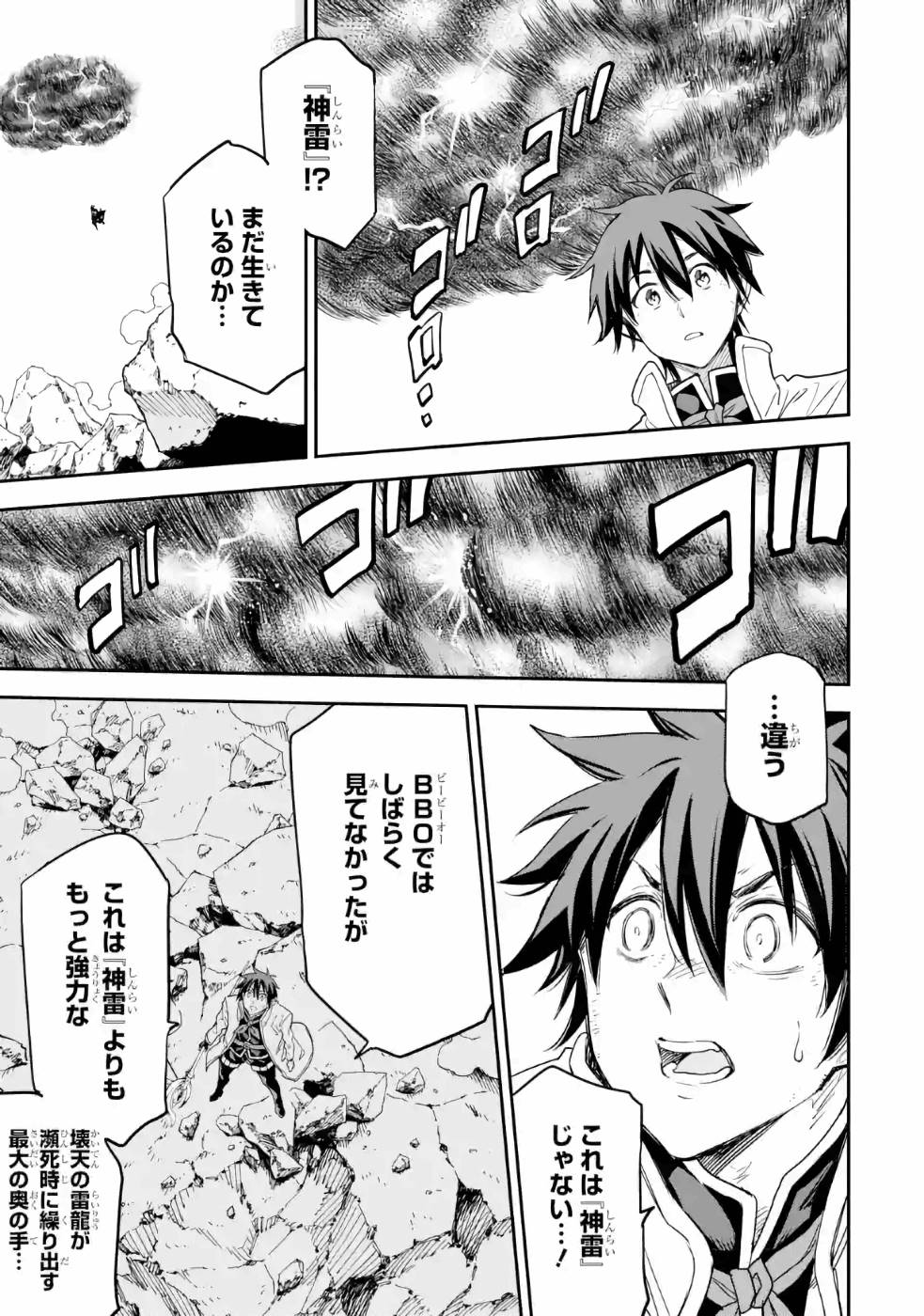 Isekai Kenja no Tensei Musou - Game no Chishiki de Isekai Saikyou Chapter 13 35ページ