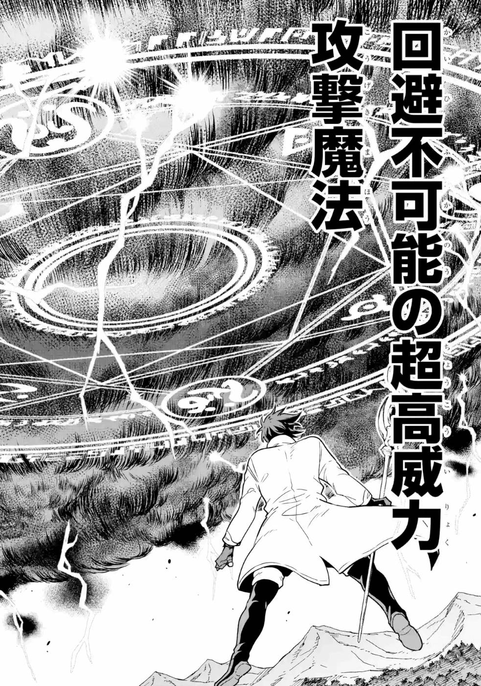 Isekai Kenja no Tensei Musou - Game no Chishiki de Isekai Saikyou Chapter 13 36ページ