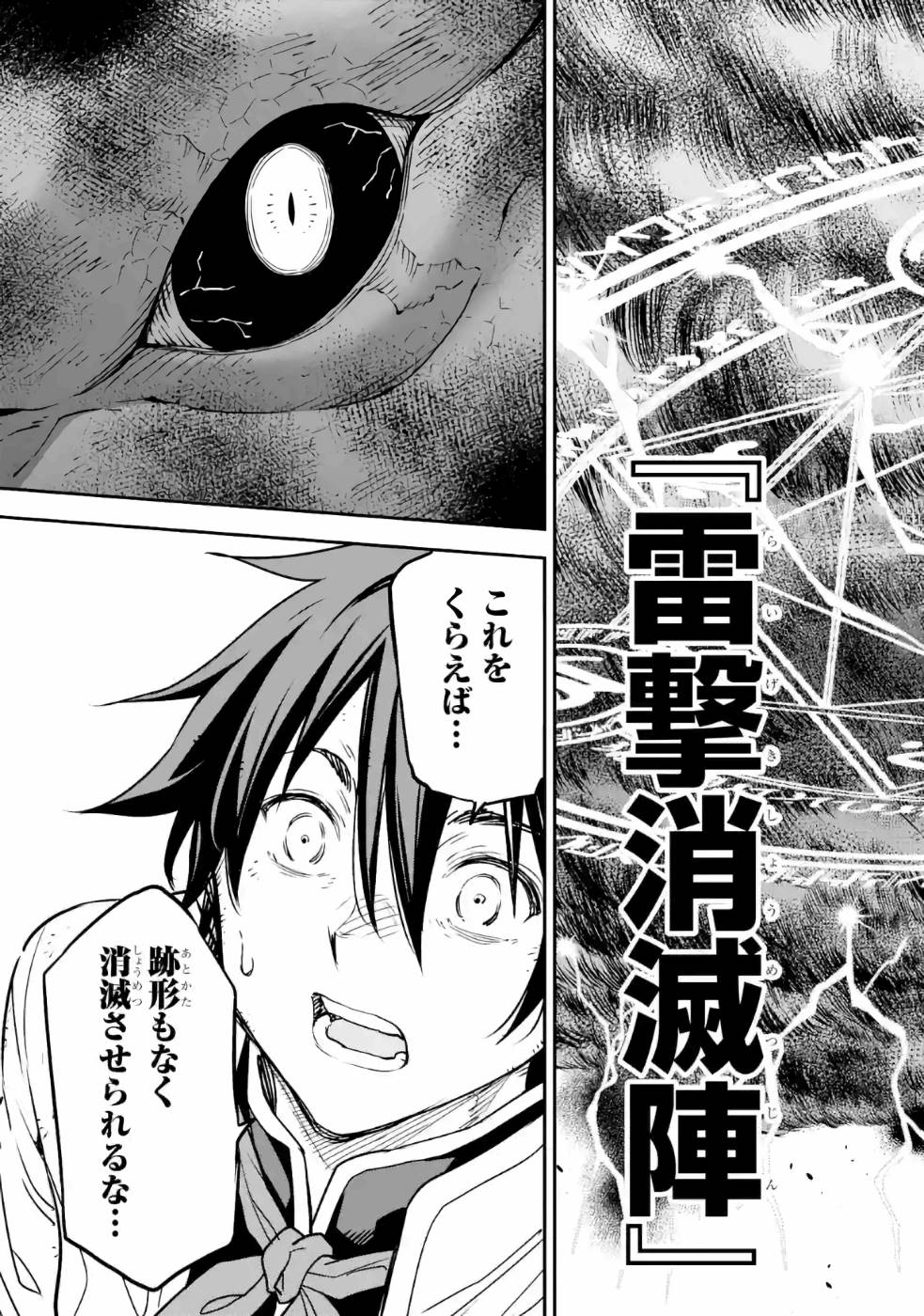 Isekai Kenja no Tensei Musou - Game no Chishiki de Isekai Saikyou Chapter 13 37ページ