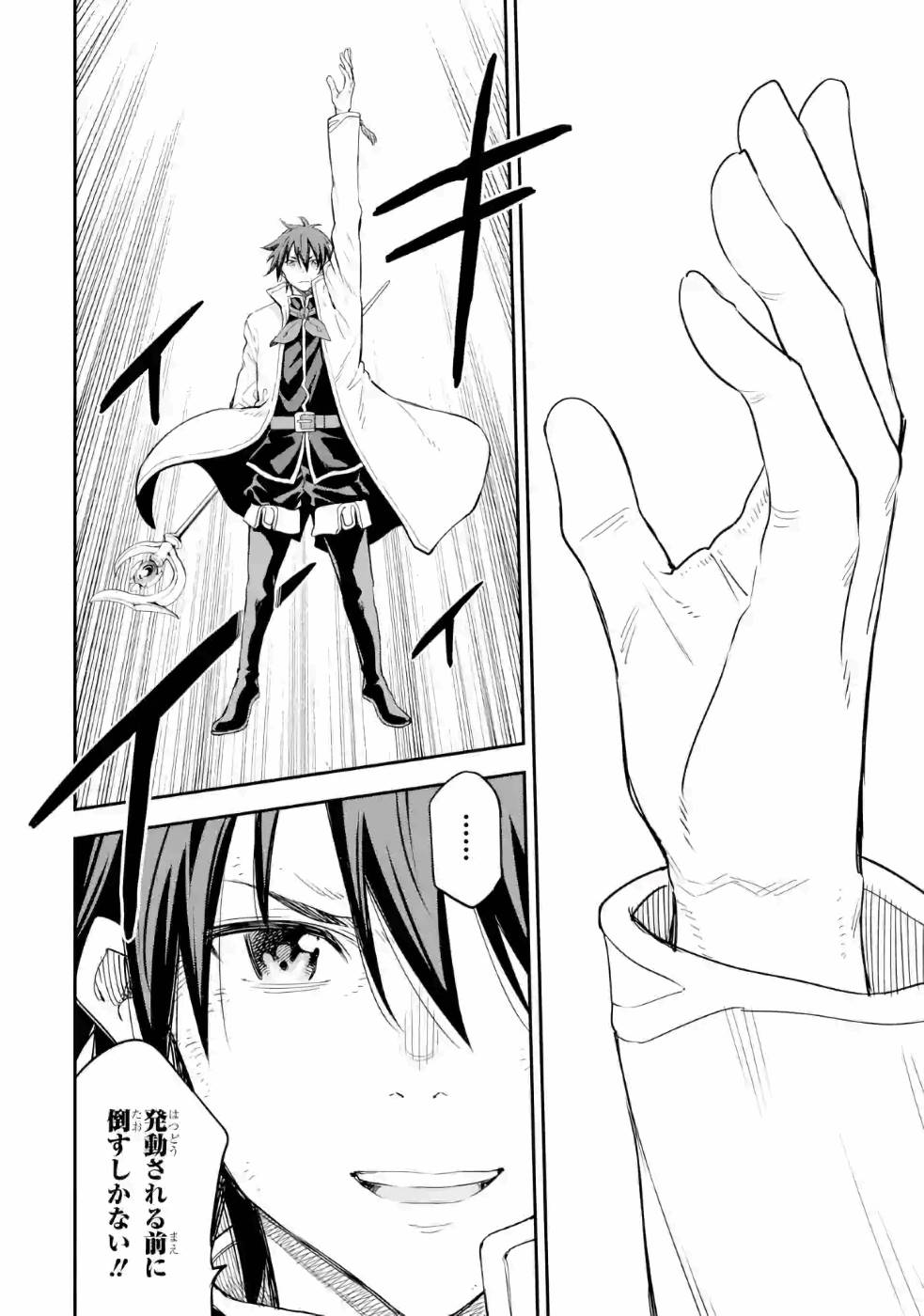 Isekai Kenja no Tensei Musou - Game no Chishiki de Isekai Saikyou Chapter 13 38ページ